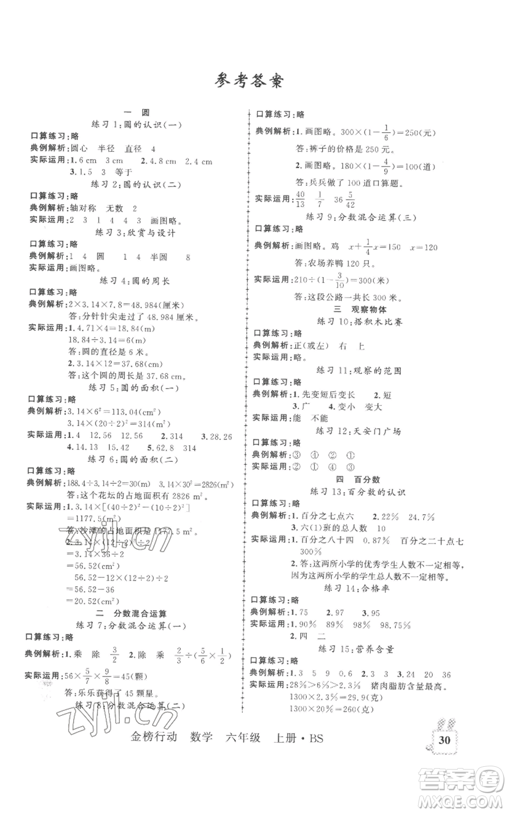 新疆文化出版社2022金榜行動(dòng)六年級(jí)上冊(cè)數(shù)學(xué)北師大版參考答案