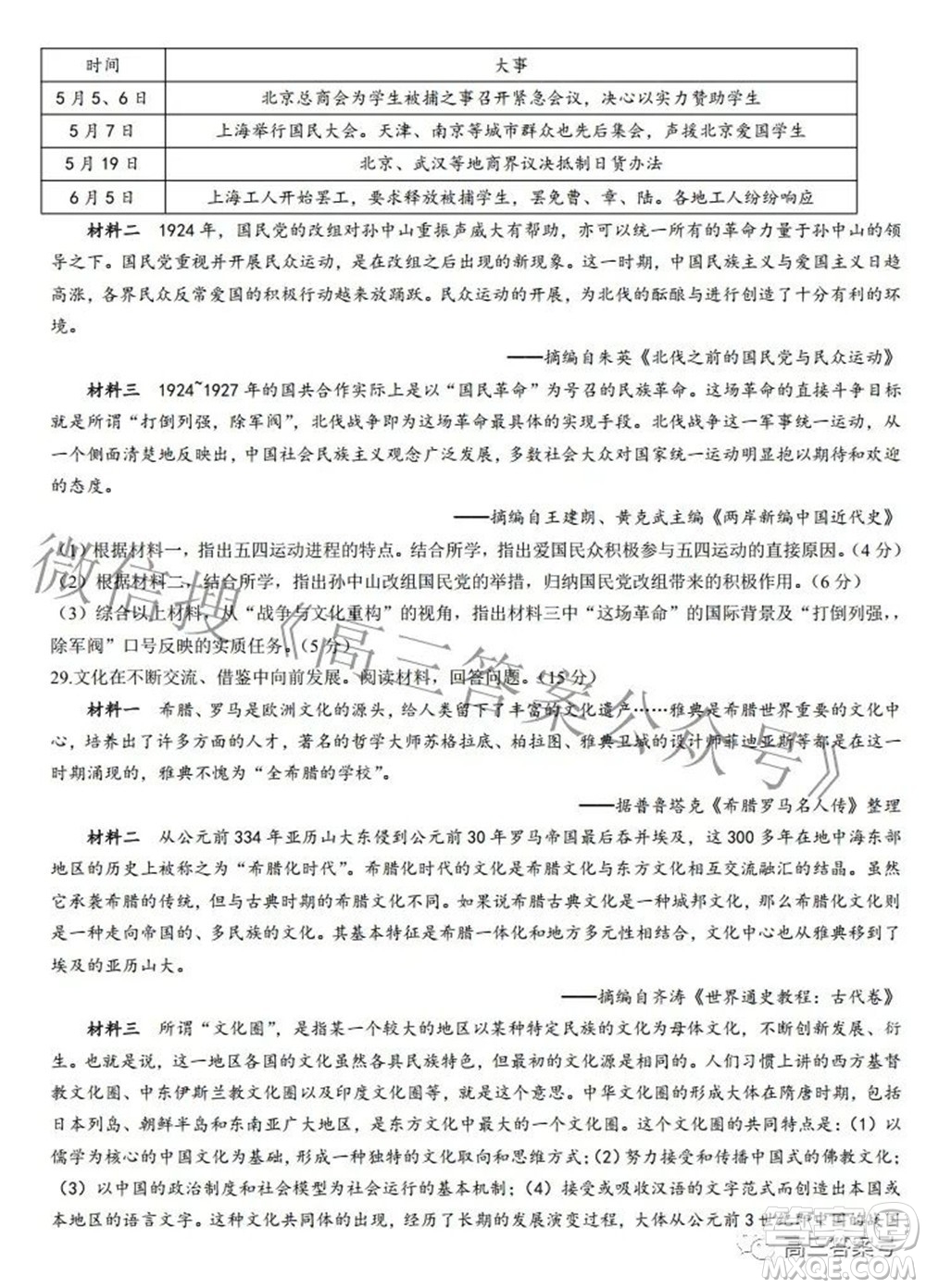 2022-2023學(xué)年高三浙里卷天下10月測試歷史試題及答案