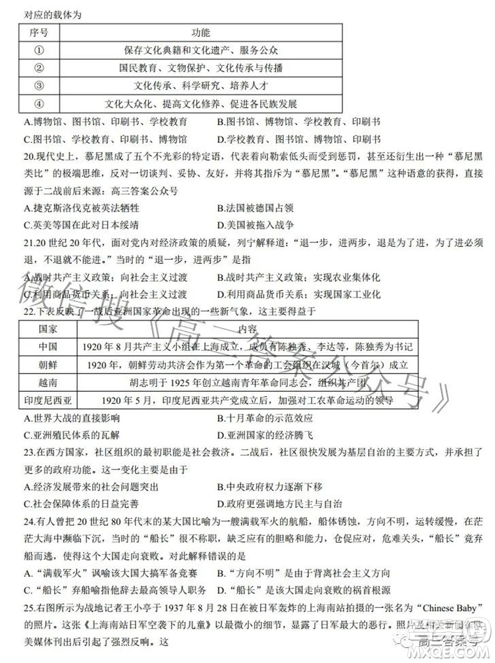 2022-2023學(xué)年高三浙里卷天下10月測試歷史試題及答案