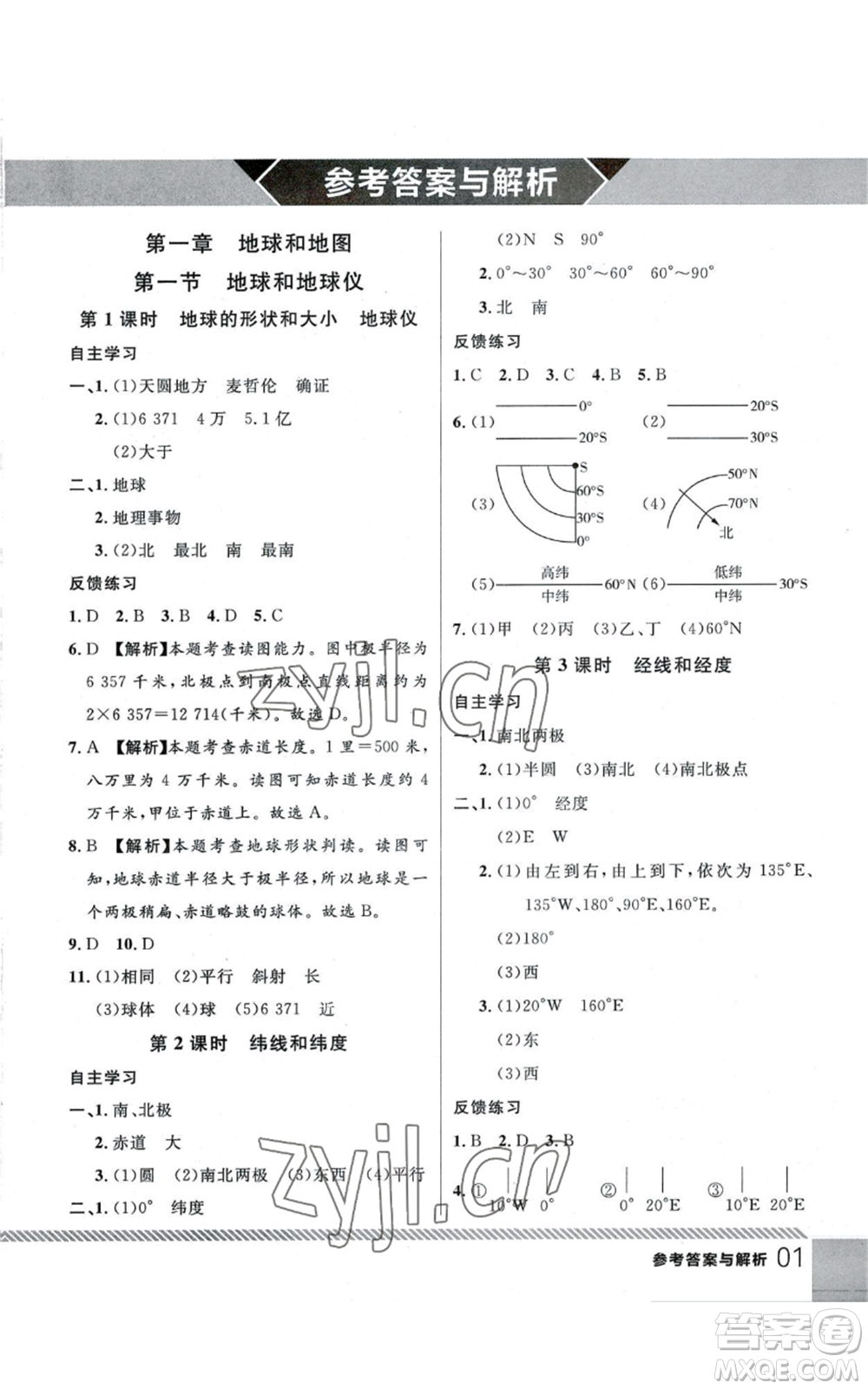 吉林教育出版社2022一線課堂七年級(jí)上冊(cè)地理人教版參考答案