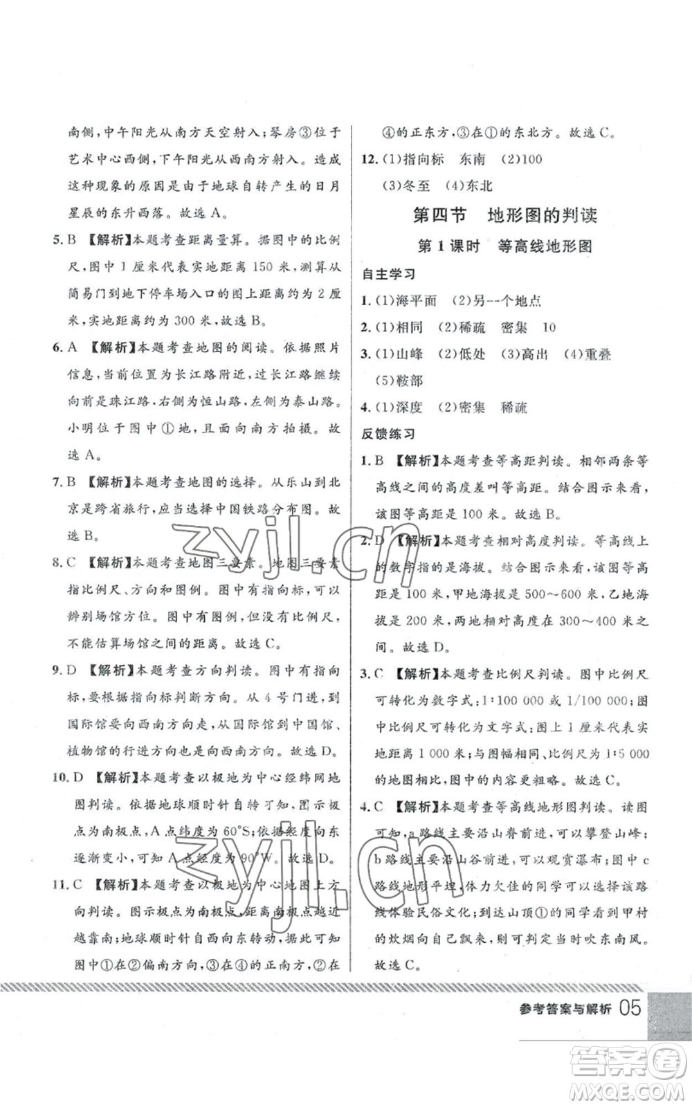 吉林教育出版社2022一線課堂七年級(jí)上冊(cè)地理人教版參考答案