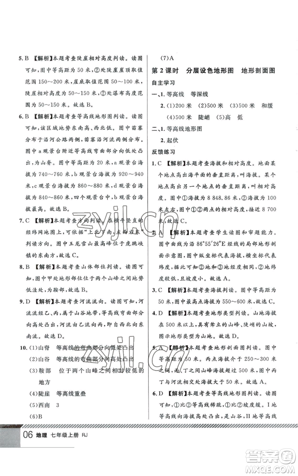 吉林教育出版社2022一線課堂七年級(jí)上冊(cè)地理人教版參考答案