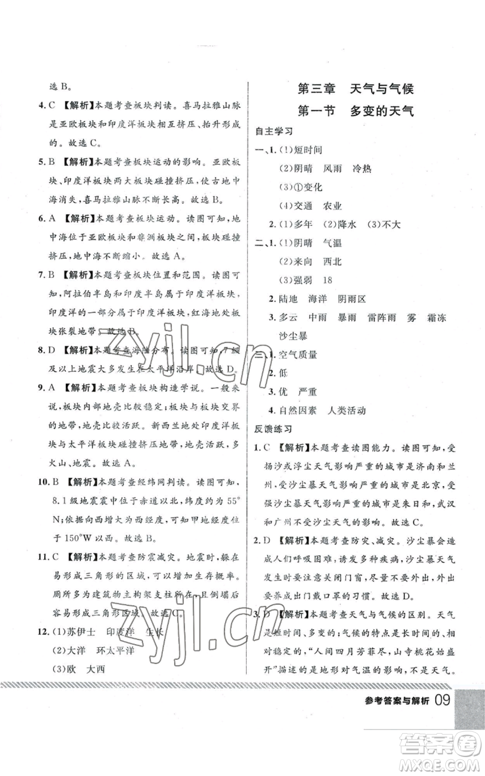 吉林教育出版社2022一線課堂七年級(jí)上冊(cè)地理人教版參考答案