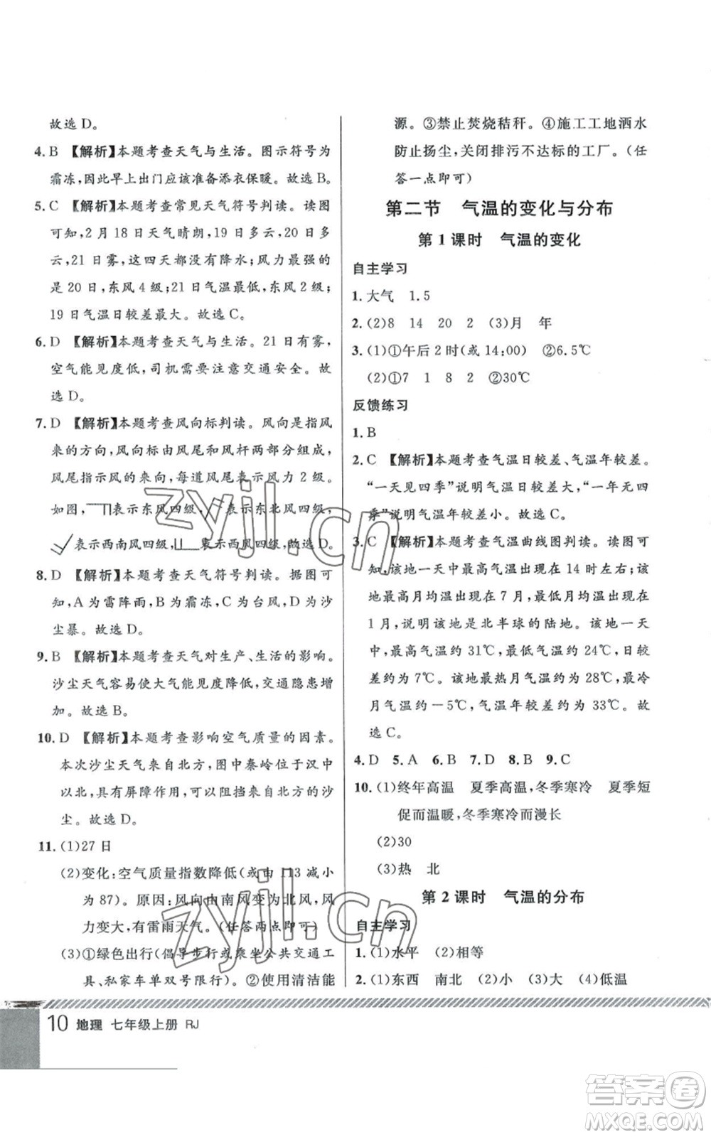 吉林教育出版社2022一線課堂七年級(jí)上冊(cè)地理人教版參考答案