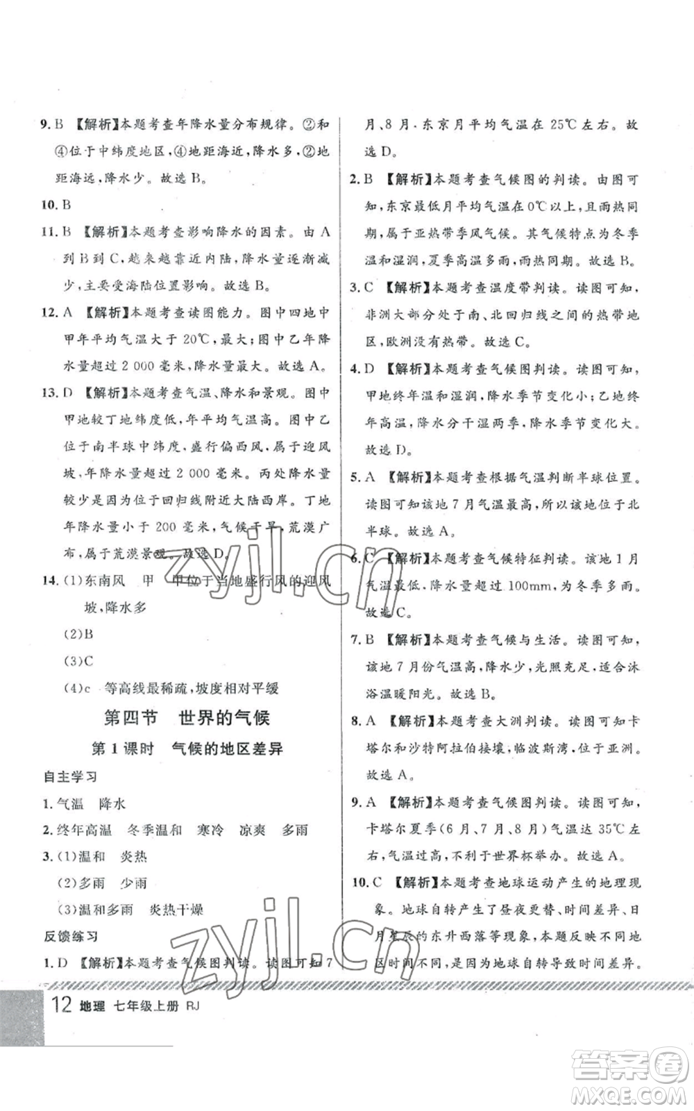 吉林教育出版社2022一線課堂七年級(jí)上冊(cè)地理人教版參考答案