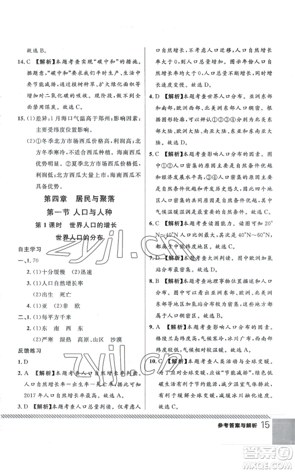 吉林教育出版社2022一線課堂七年級(jí)上冊(cè)地理人教版參考答案