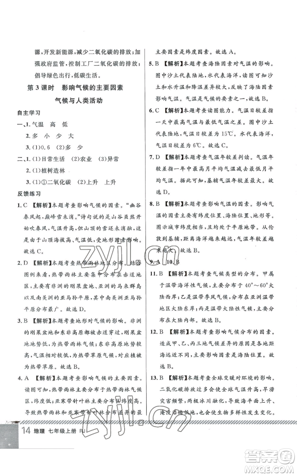 吉林教育出版社2022一線課堂七年級(jí)上冊(cè)地理人教版參考答案