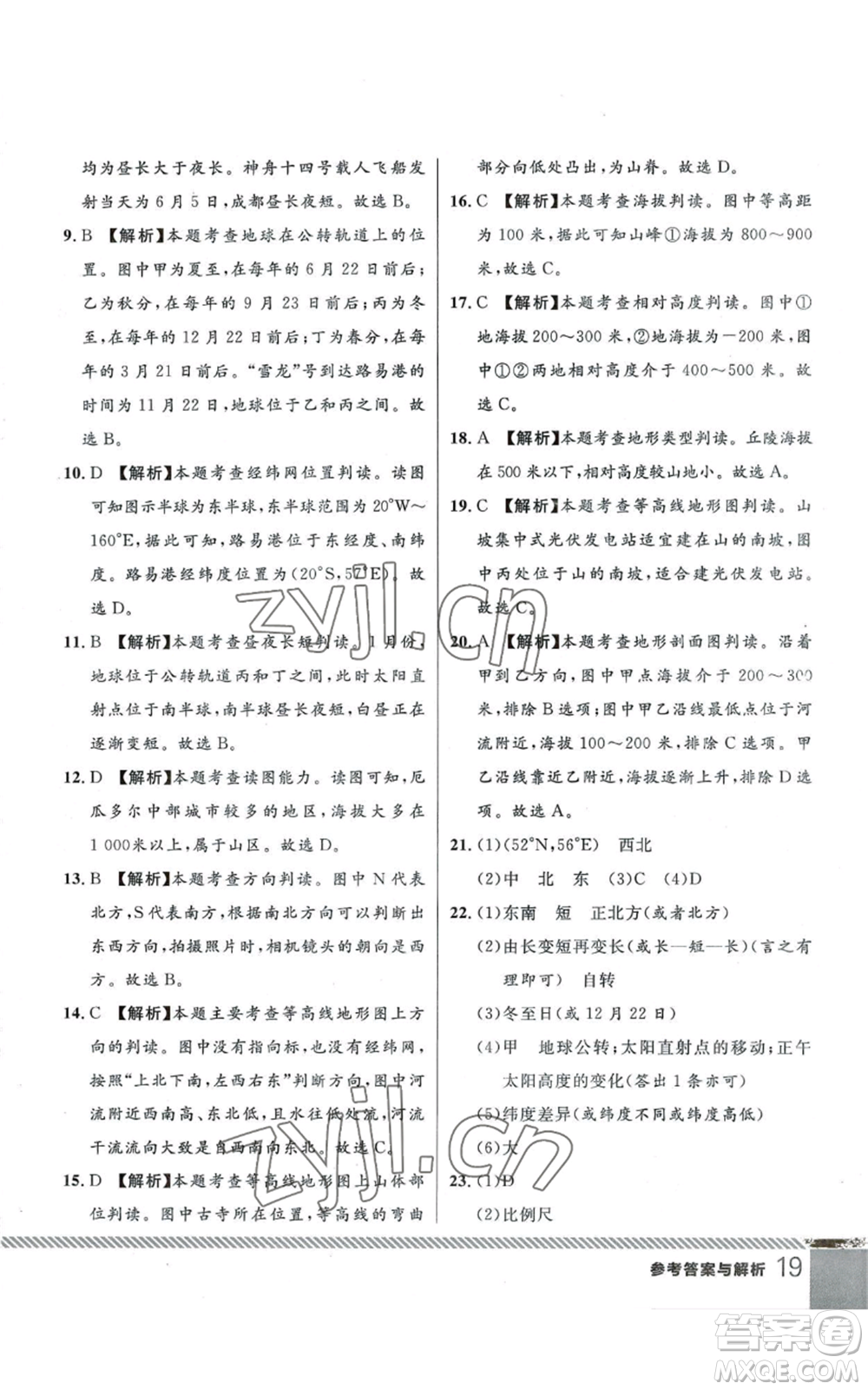 吉林教育出版社2022一線課堂七年級(jí)上冊(cè)地理人教版參考答案