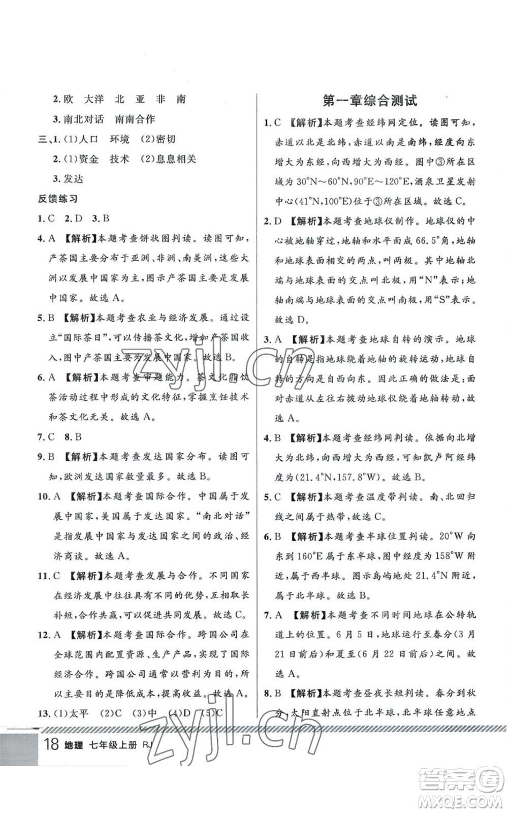 吉林教育出版社2022一線課堂七年級(jí)上冊(cè)地理人教版參考答案