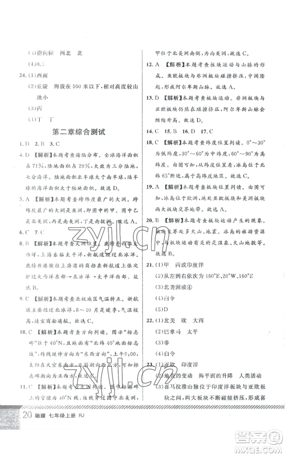 吉林教育出版社2022一線課堂七年級(jí)上冊(cè)地理人教版參考答案