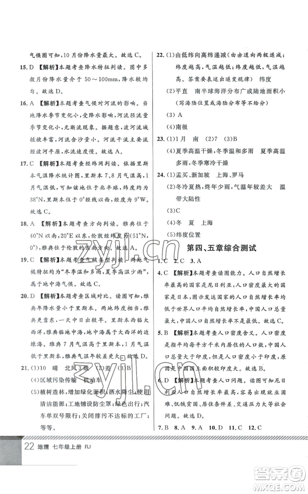 吉林教育出版社2022一線課堂七年級(jí)上冊(cè)地理人教版參考答案