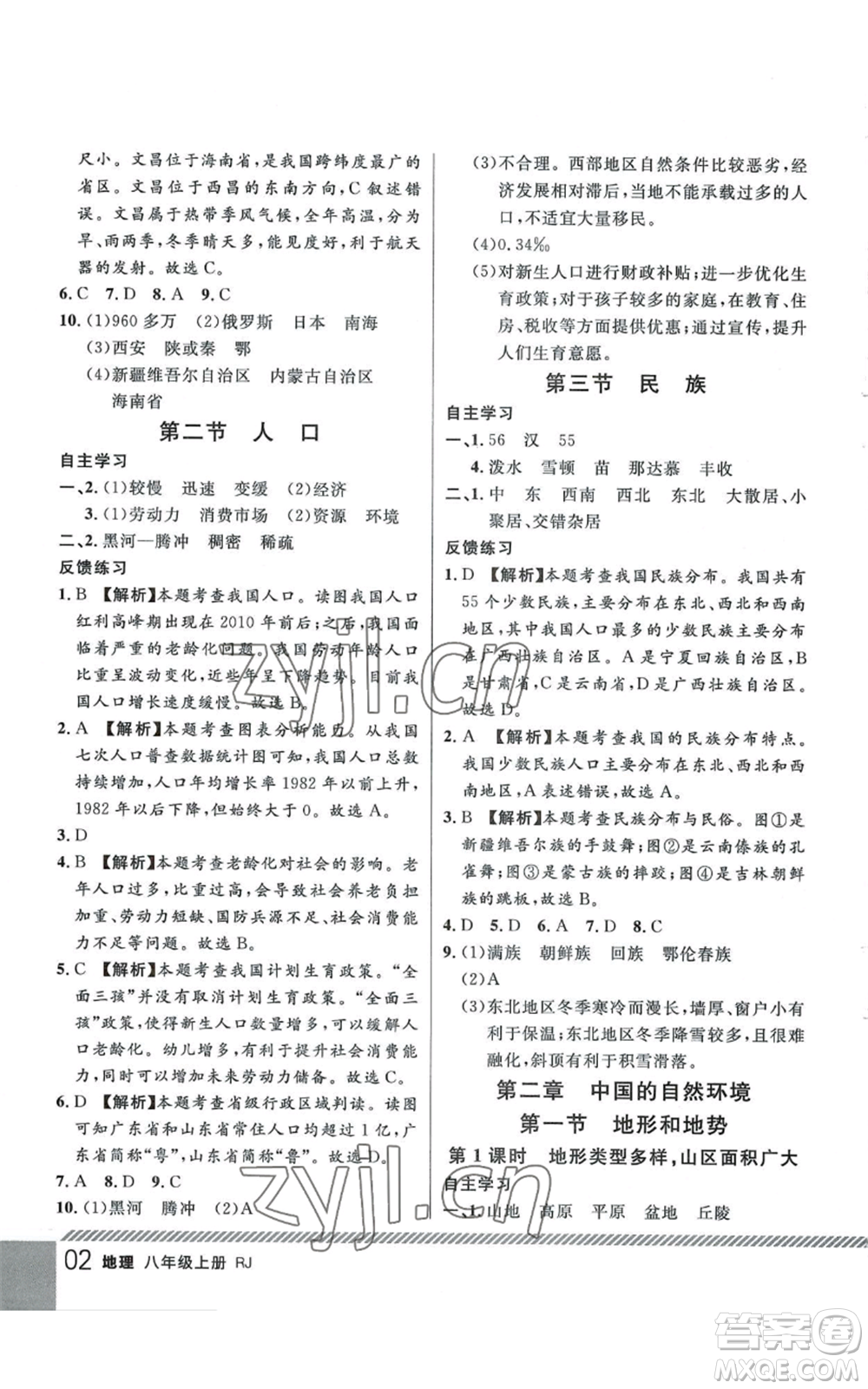 吉林教育出版社2022一線(xiàn)課堂八年級(jí)上冊(cè)地理人教版參考答案