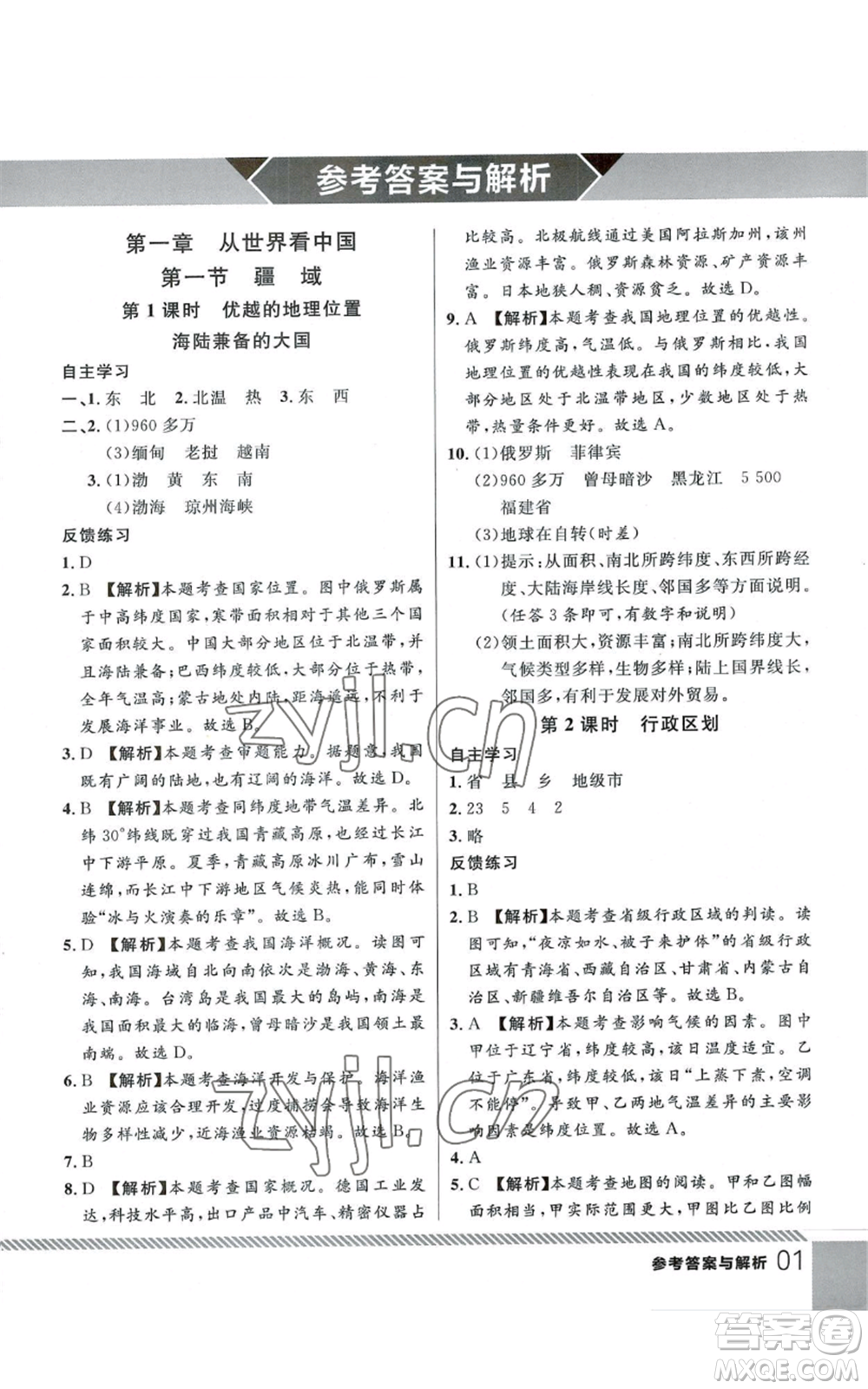 吉林教育出版社2022一線(xiàn)課堂八年級(jí)上冊(cè)地理人教版參考答案