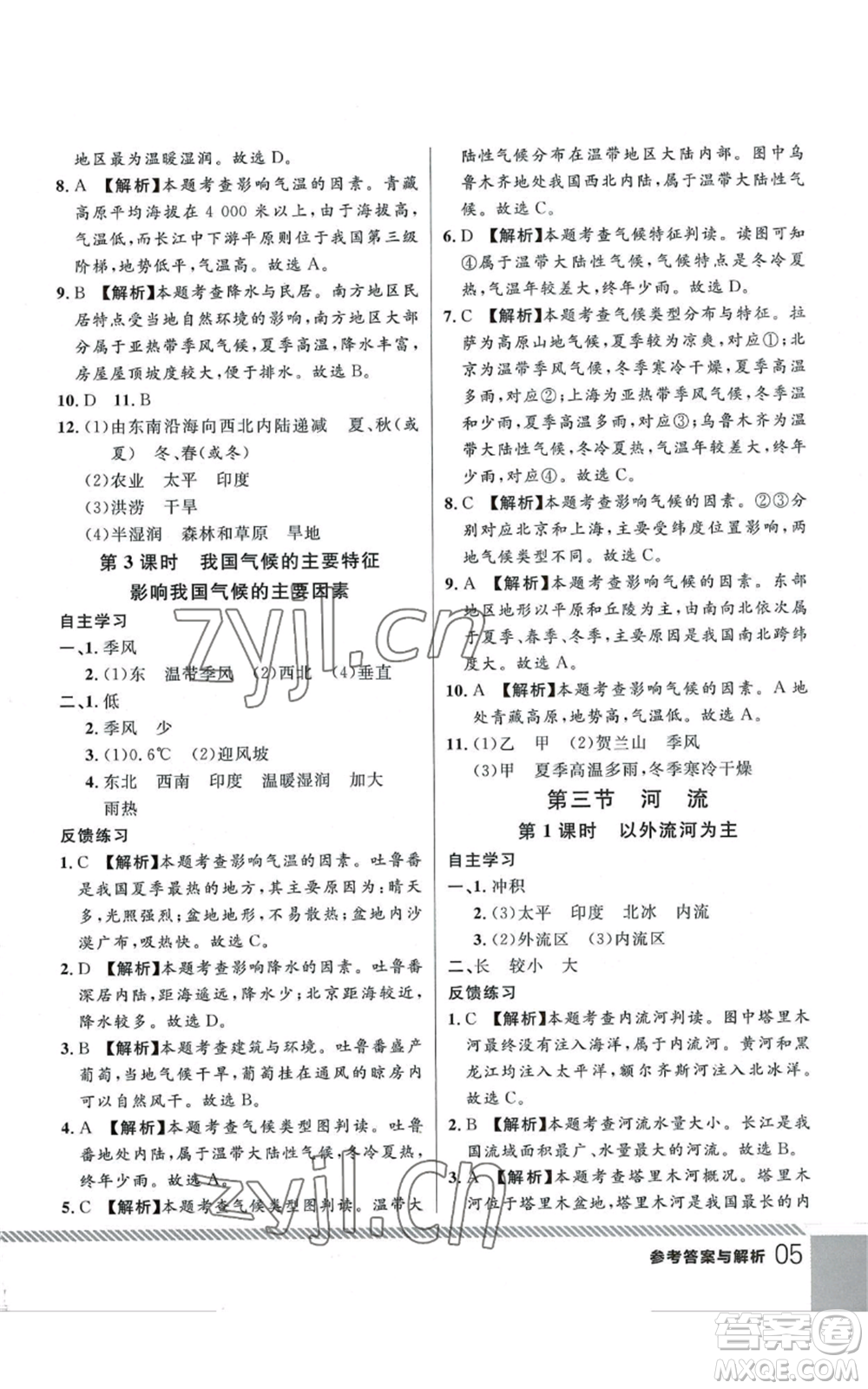 吉林教育出版社2022一線(xiàn)課堂八年級(jí)上冊(cè)地理人教版參考答案