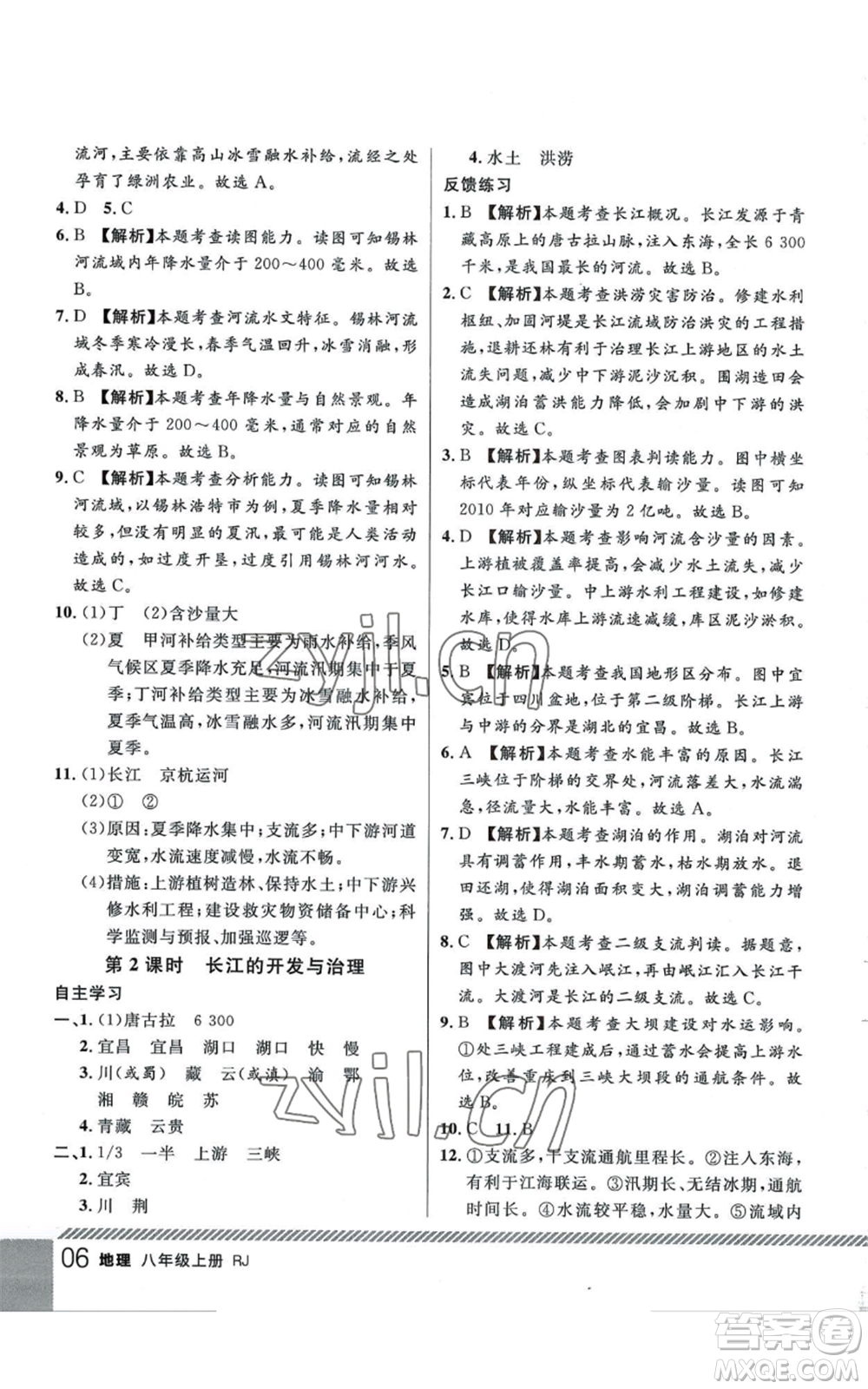 吉林教育出版社2022一線(xiàn)課堂八年級(jí)上冊(cè)地理人教版參考答案