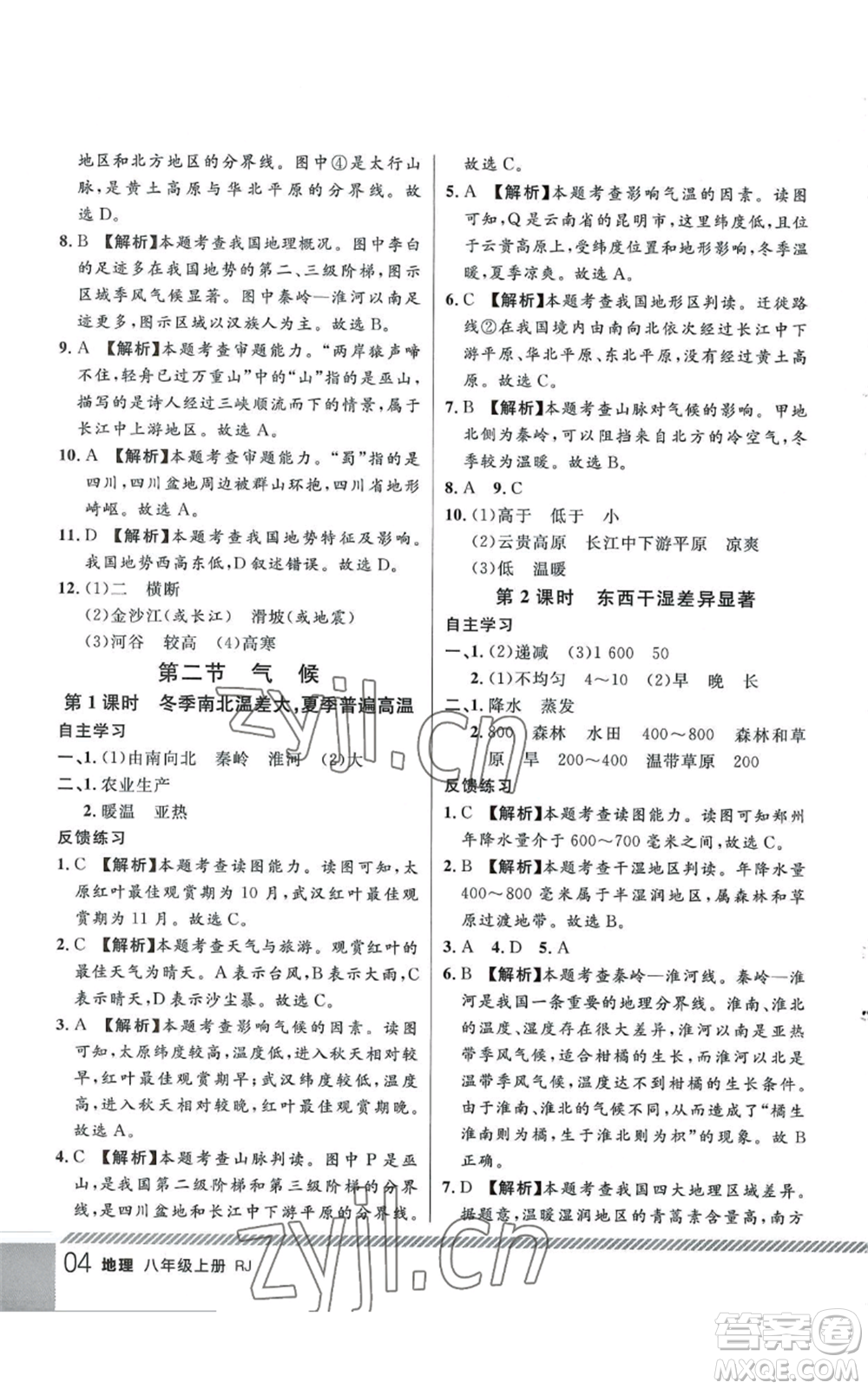 吉林教育出版社2022一線(xiàn)課堂八年級(jí)上冊(cè)地理人教版參考答案