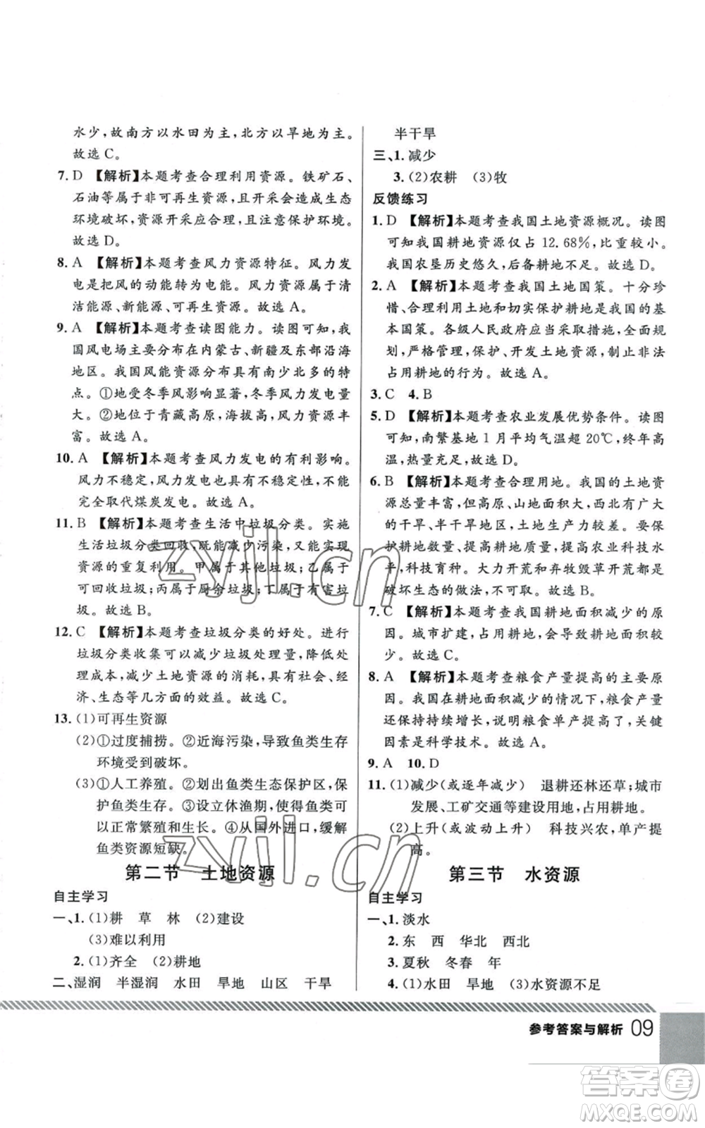 吉林教育出版社2022一線(xiàn)課堂八年級(jí)上冊(cè)地理人教版參考答案