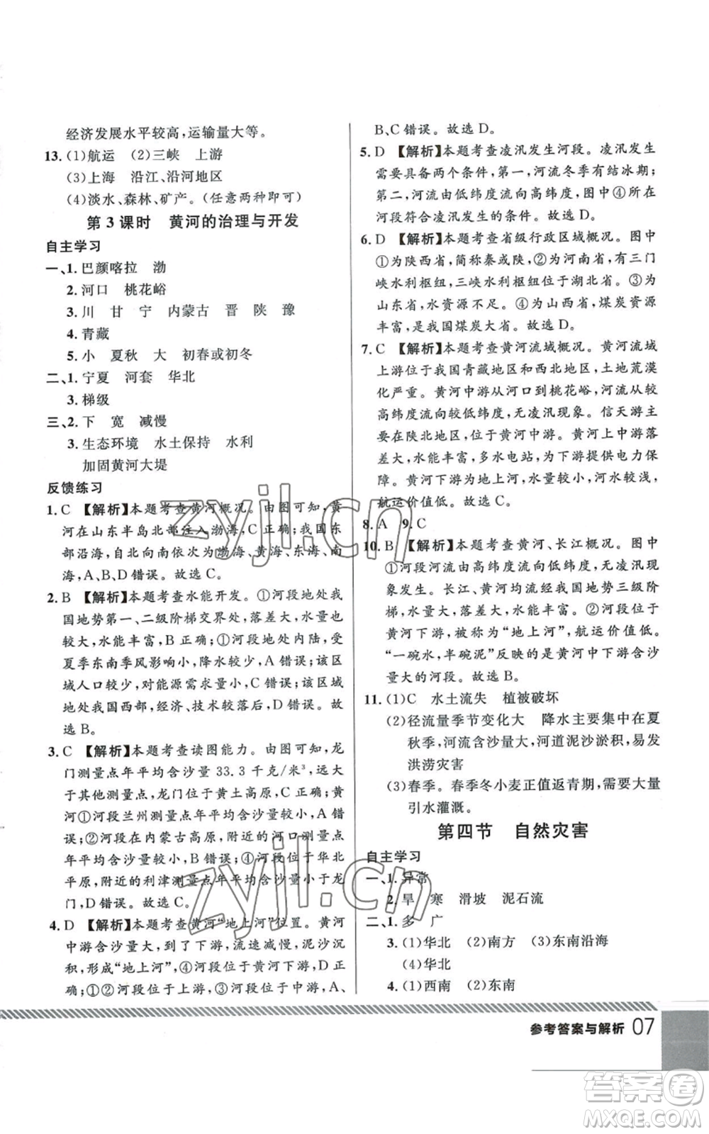 吉林教育出版社2022一線(xiàn)課堂八年級(jí)上冊(cè)地理人教版參考答案