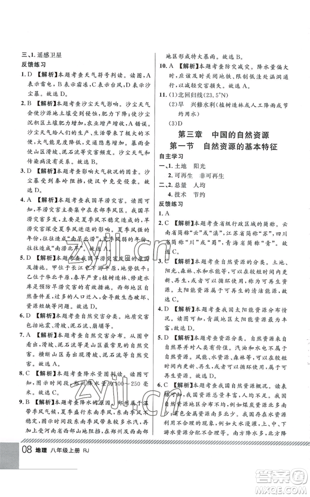 吉林教育出版社2022一線(xiàn)課堂八年級(jí)上冊(cè)地理人教版參考答案