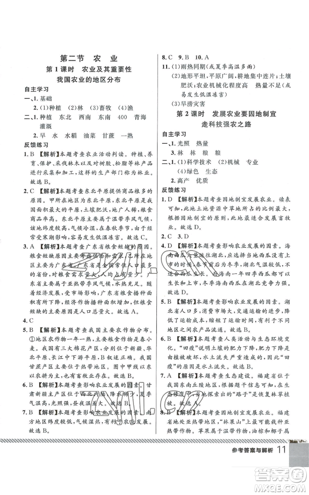 吉林教育出版社2022一線(xiàn)課堂八年級(jí)上冊(cè)地理人教版參考答案