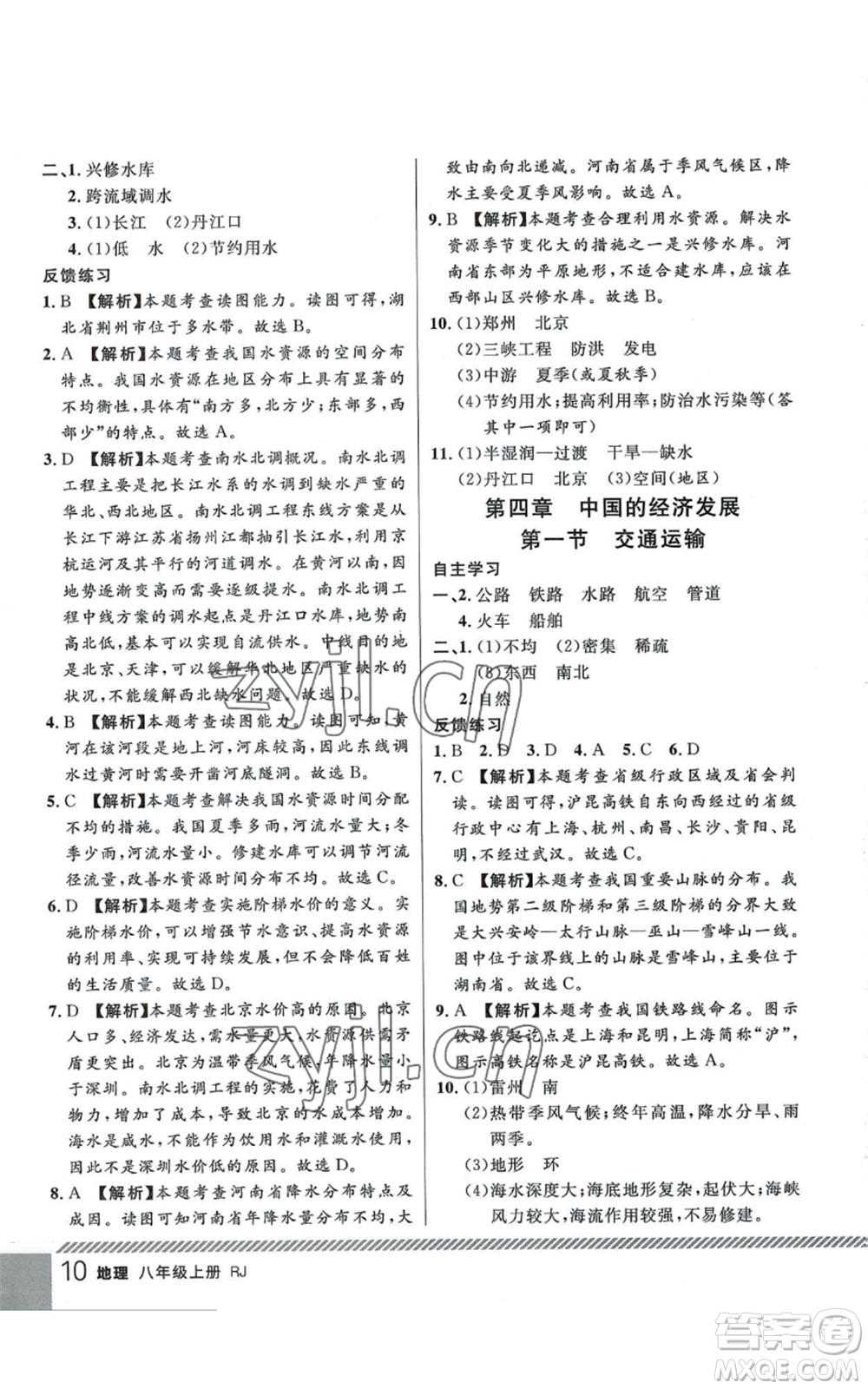 吉林教育出版社2022一線(xiàn)課堂八年級(jí)上冊(cè)地理人教版參考答案