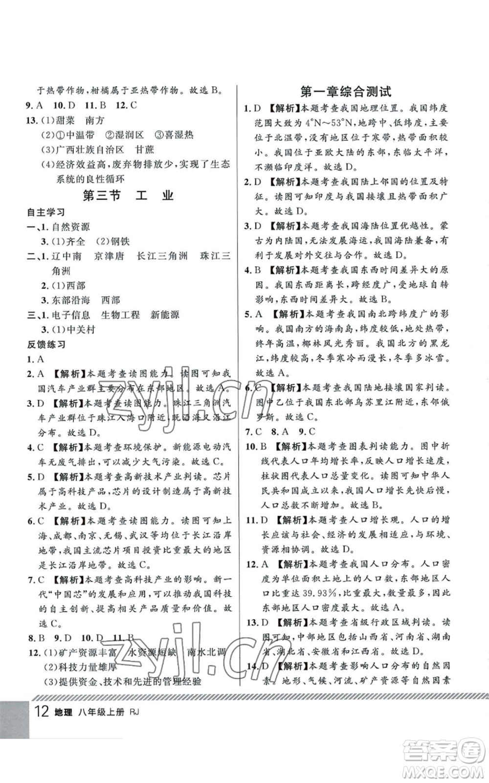 吉林教育出版社2022一線(xiàn)課堂八年級(jí)上冊(cè)地理人教版參考答案