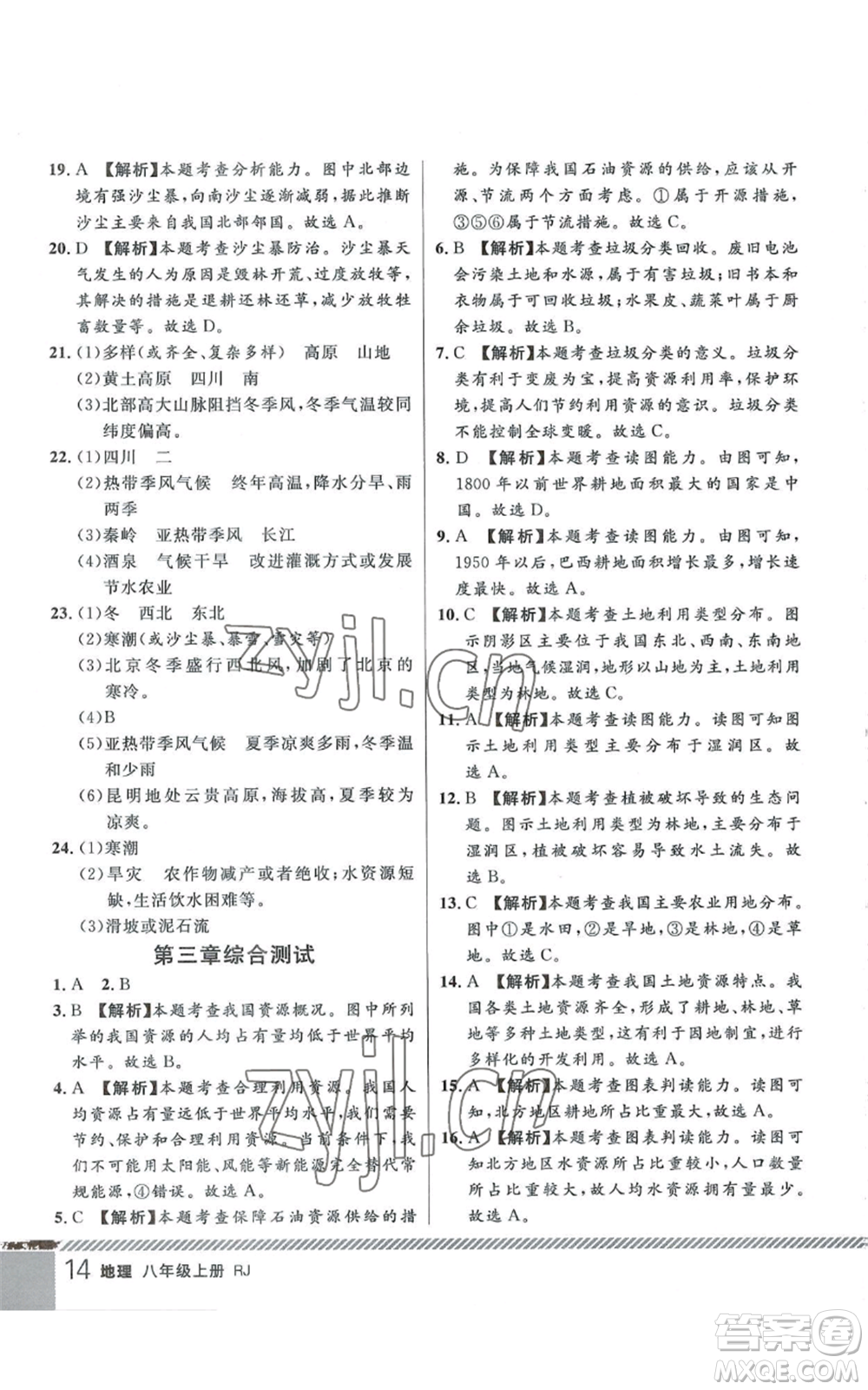 吉林教育出版社2022一線(xiàn)課堂八年級(jí)上冊(cè)地理人教版參考答案