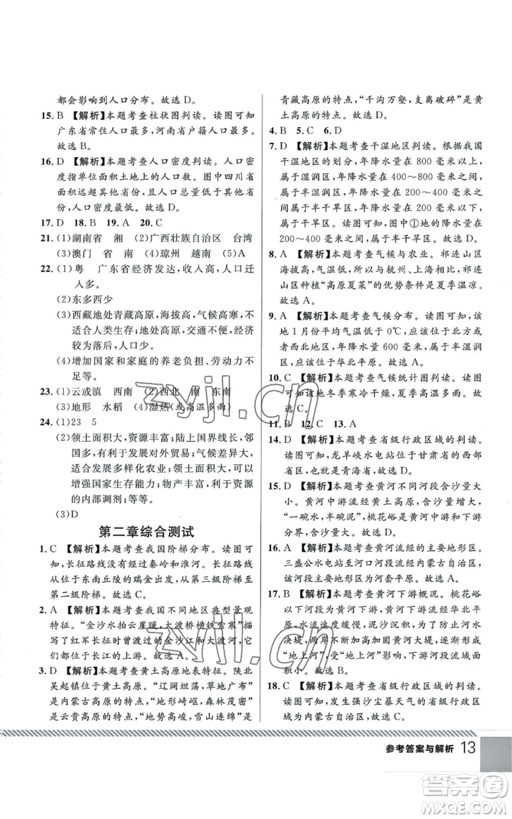 吉林教育出版社2022一線(xiàn)課堂八年級(jí)上冊(cè)地理人教版參考答案