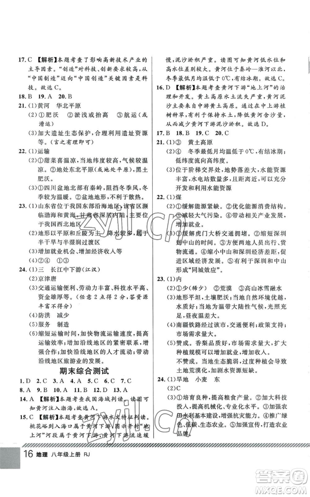 吉林教育出版社2022一線(xiàn)課堂八年級(jí)上冊(cè)地理人教版參考答案