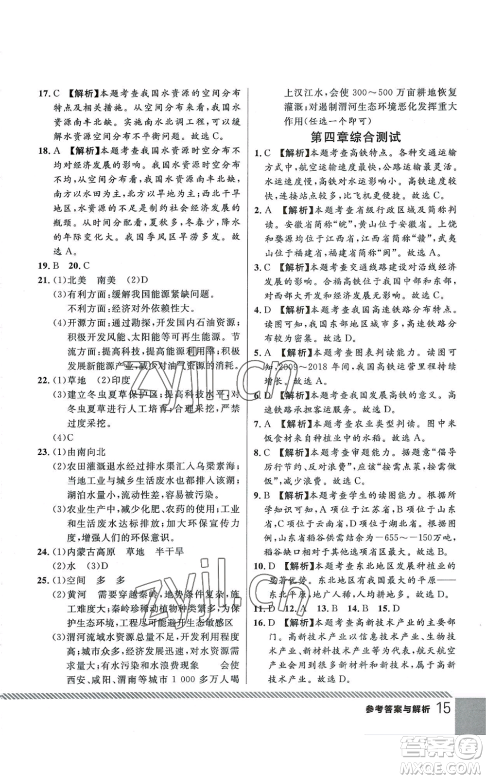 吉林教育出版社2022一線(xiàn)課堂八年級(jí)上冊(cè)地理人教版參考答案