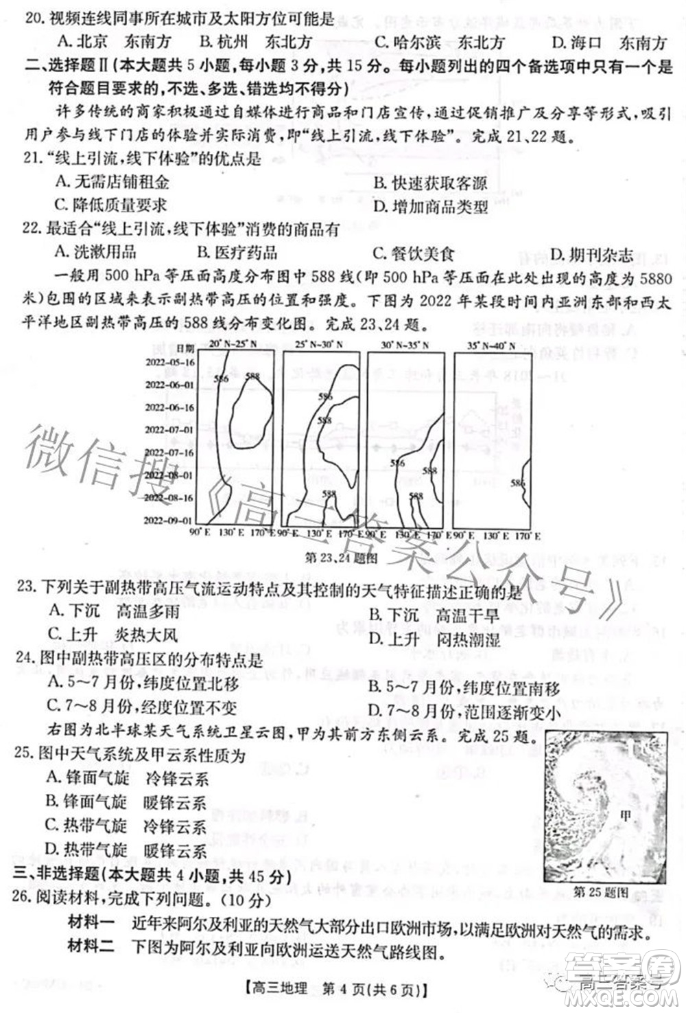 2022-2023學(xué)年高三浙里卷天下10月測(cè)試地理試題及答案