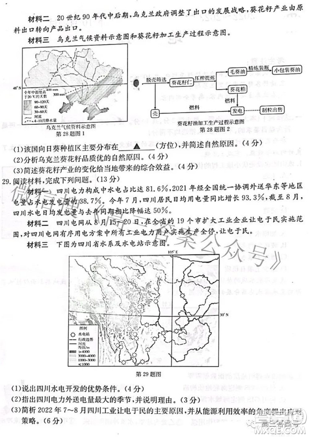 2022-2023學(xué)年高三浙里卷天下10月測(cè)試地理試題及答案