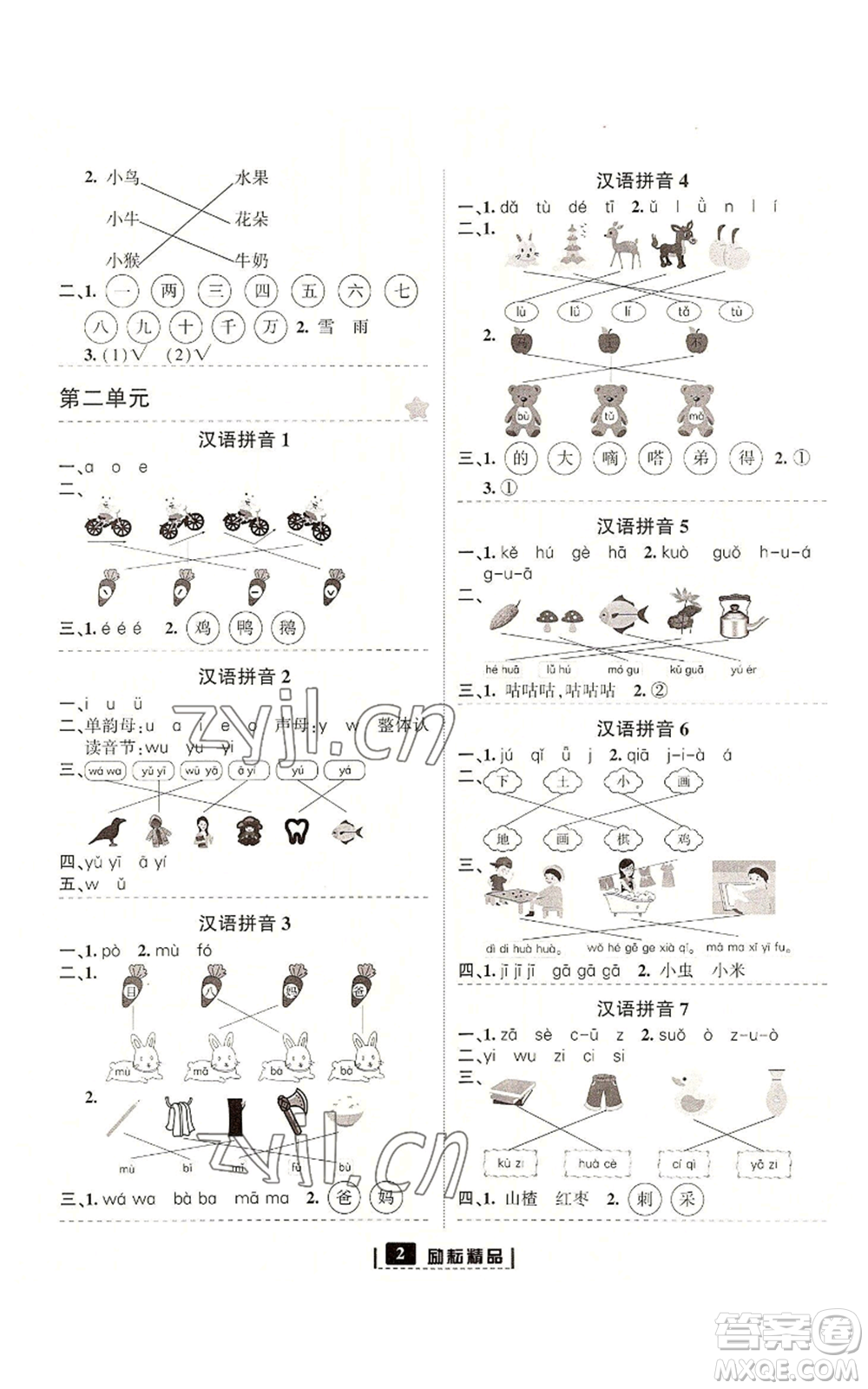 延邊人民出版社2022勵(lì)耘書(shū)業(yè)勵(lì)耘新同步一年級(jí)上冊(cè)語(yǔ)文部編版參考答案