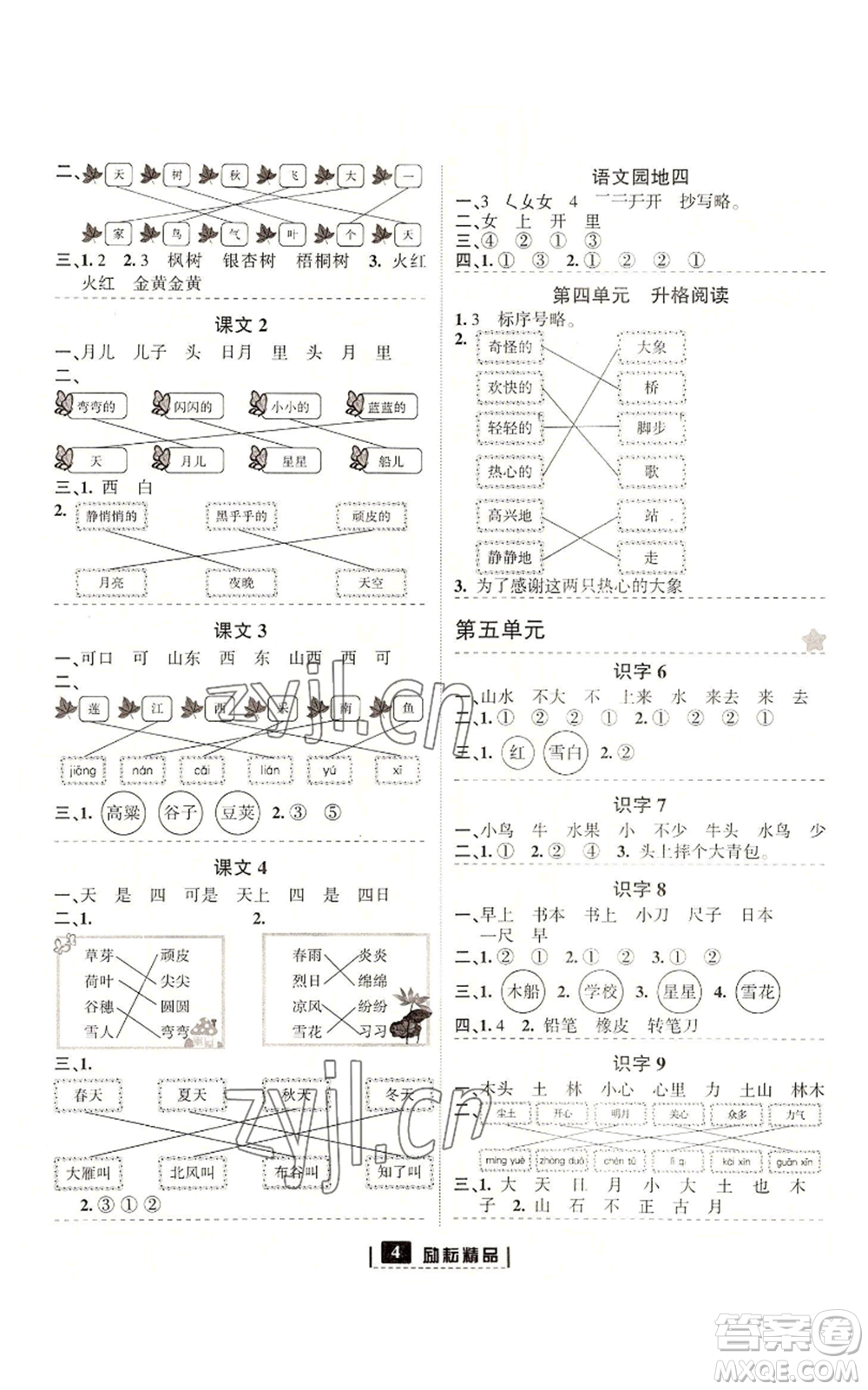 延邊人民出版社2022勵(lì)耘書(shū)業(yè)勵(lì)耘新同步一年級(jí)上冊(cè)語(yǔ)文部編版參考答案