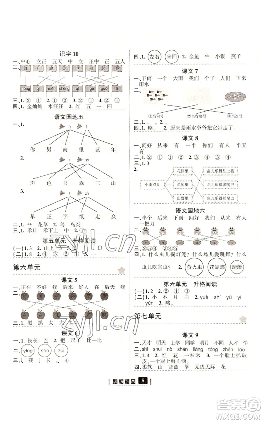 延邊人民出版社2022勵(lì)耘書(shū)業(yè)勵(lì)耘新同步一年級(jí)上冊(cè)語(yǔ)文部編版參考答案