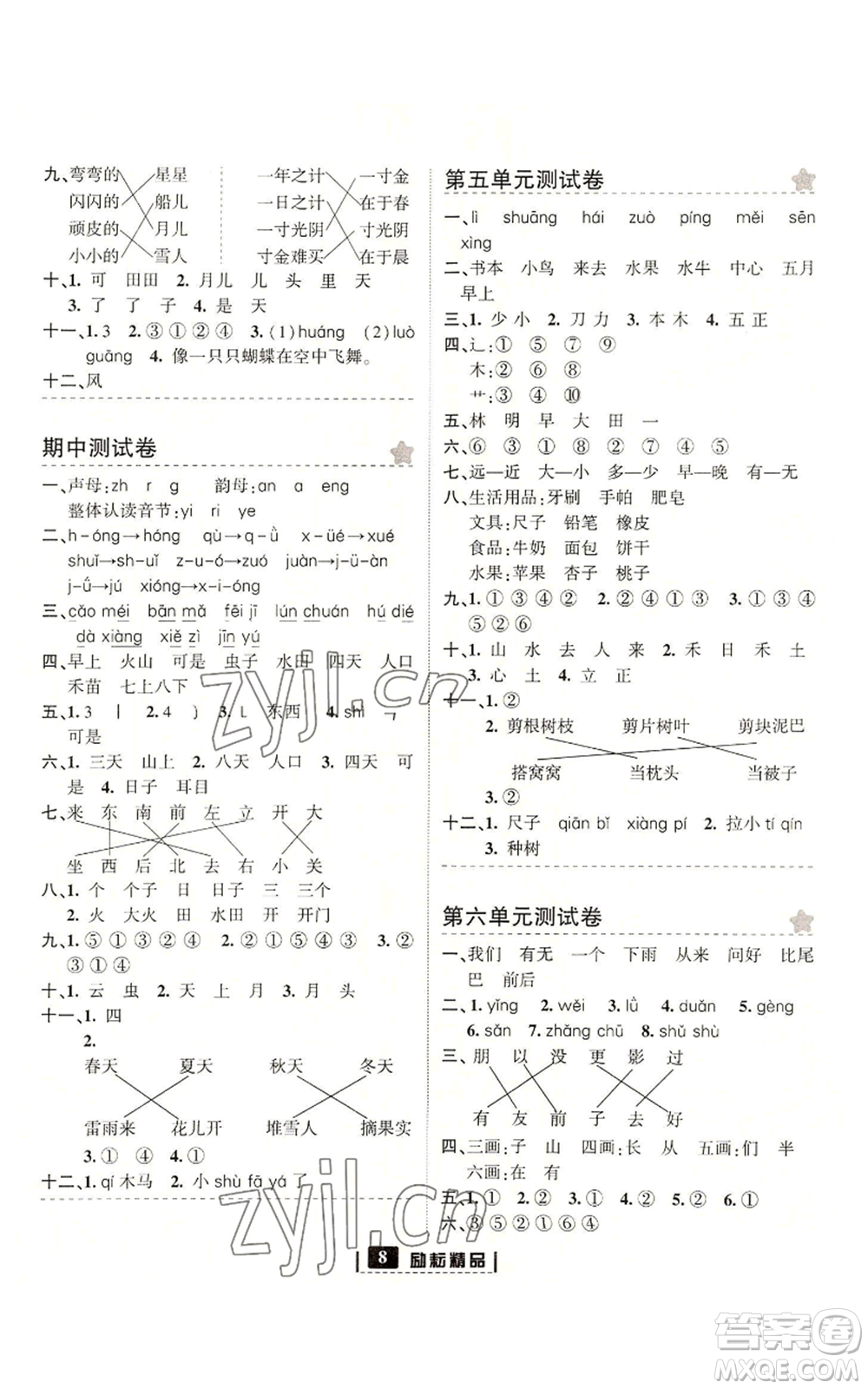 延邊人民出版社2022勵(lì)耘書(shū)業(yè)勵(lì)耘新同步一年級(jí)上冊(cè)語(yǔ)文部編版參考答案