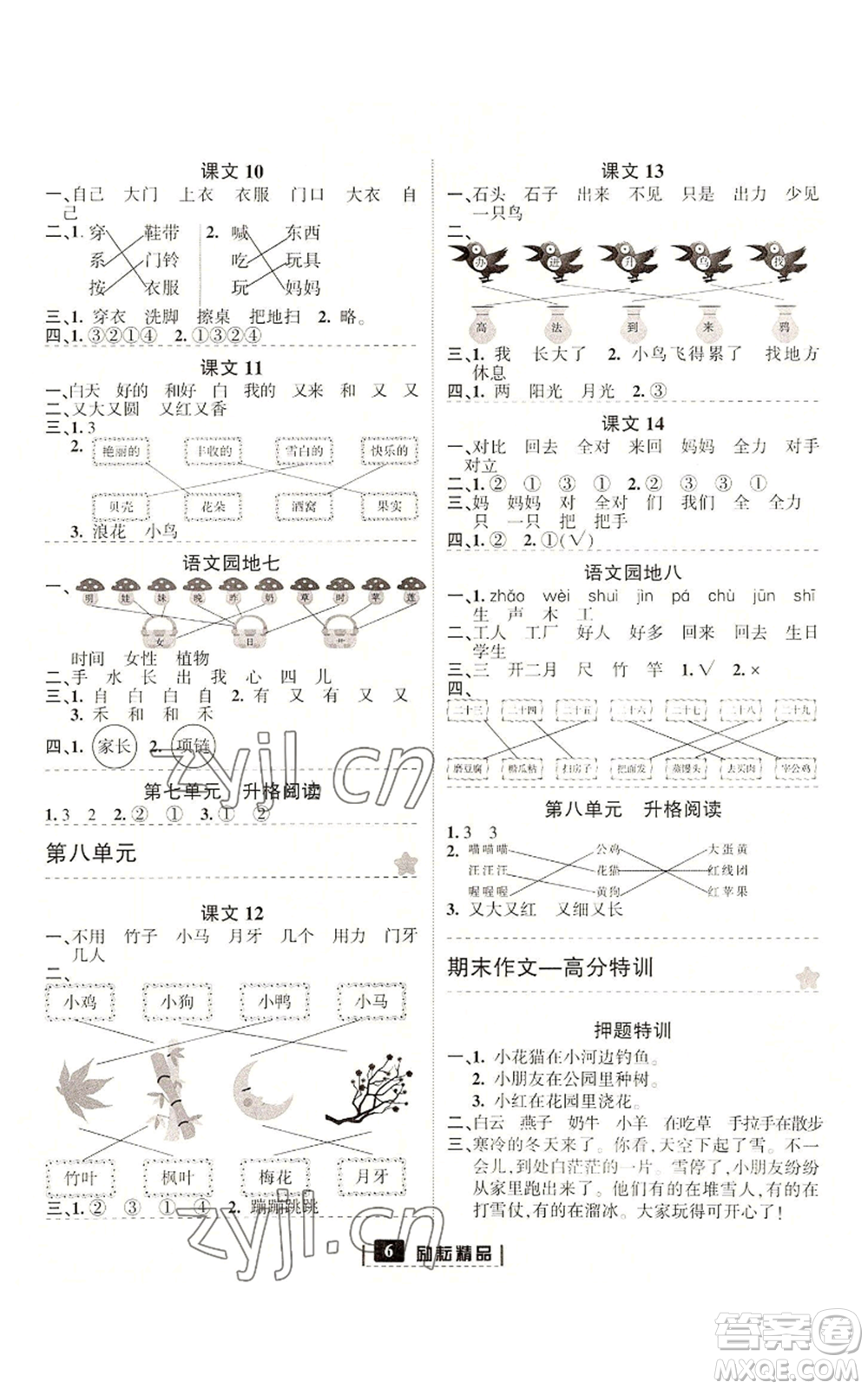 延邊人民出版社2022勵(lì)耘書(shū)業(yè)勵(lì)耘新同步一年級(jí)上冊(cè)語(yǔ)文部編版參考答案