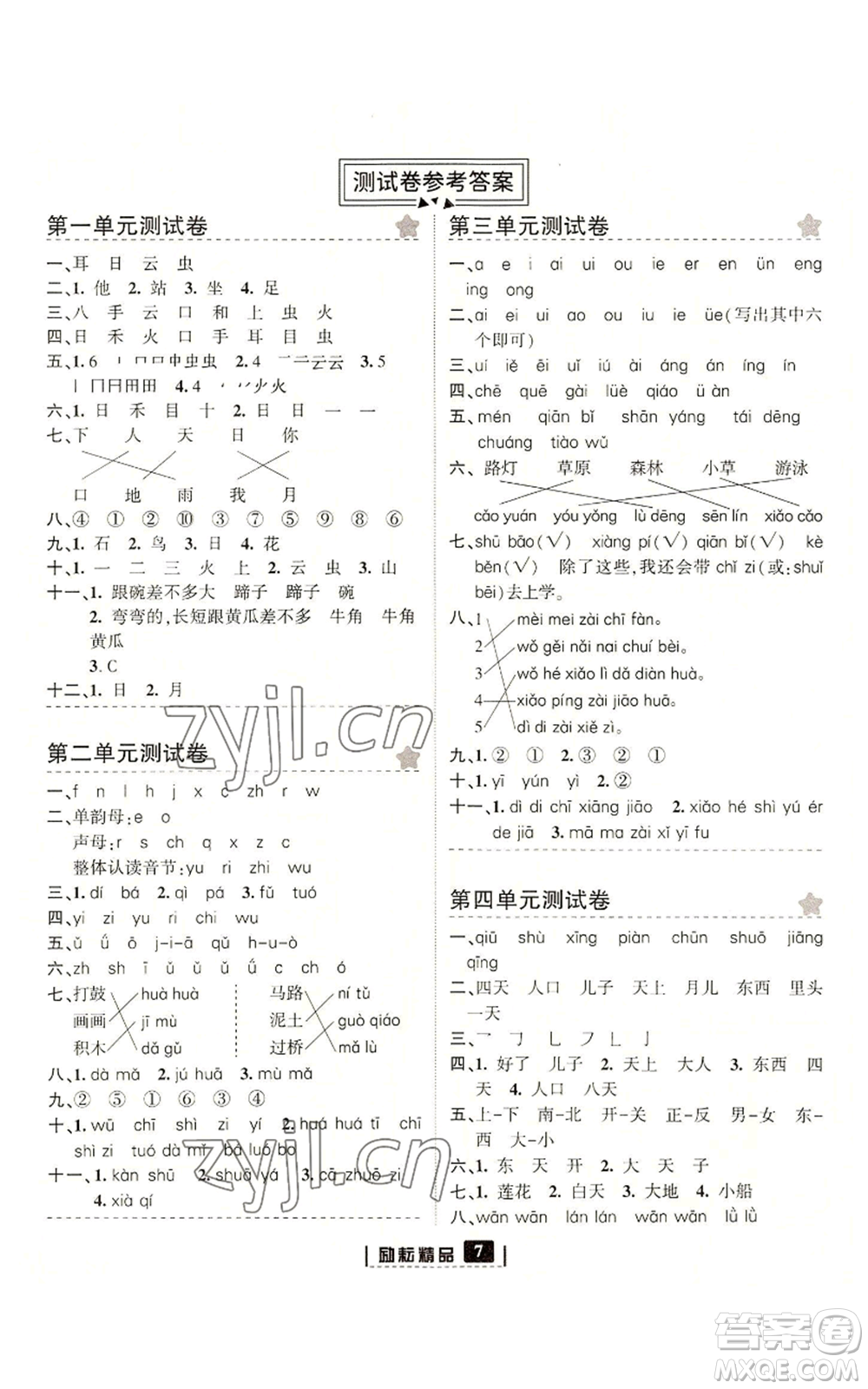 延邊人民出版社2022勵(lì)耘書(shū)業(yè)勵(lì)耘新同步一年級(jí)上冊(cè)語(yǔ)文部編版參考答案