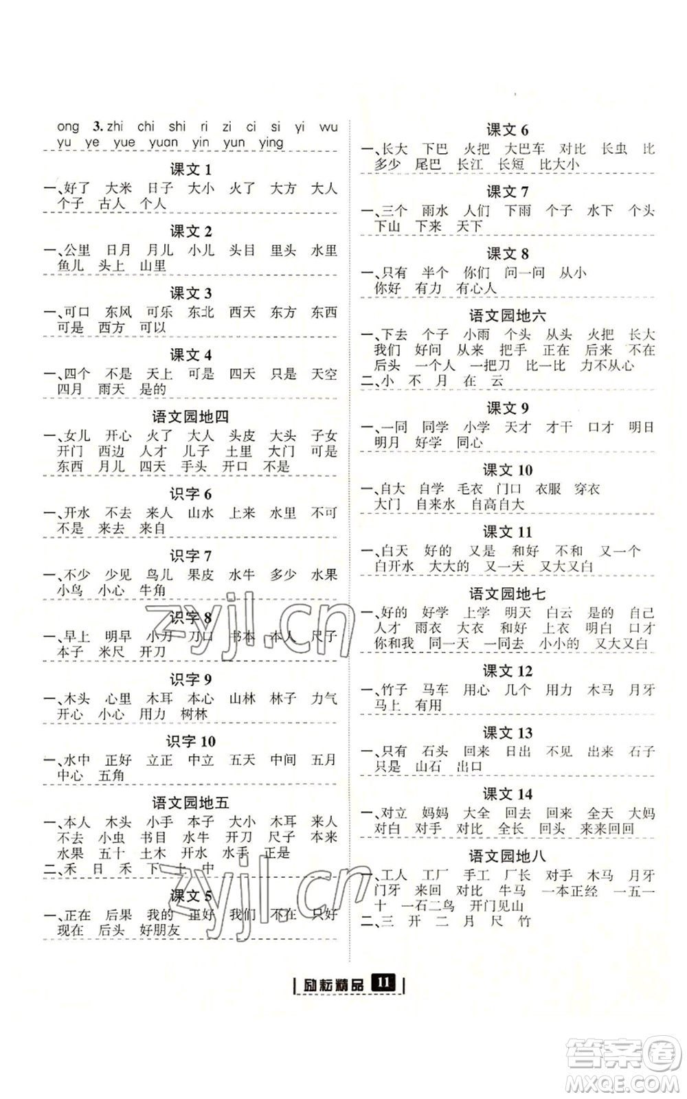 延邊人民出版社2022勵(lì)耘書(shū)業(yè)勵(lì)耘新同步一年級(jí)上冊(cè)語(yǔ)文部編版參考答案