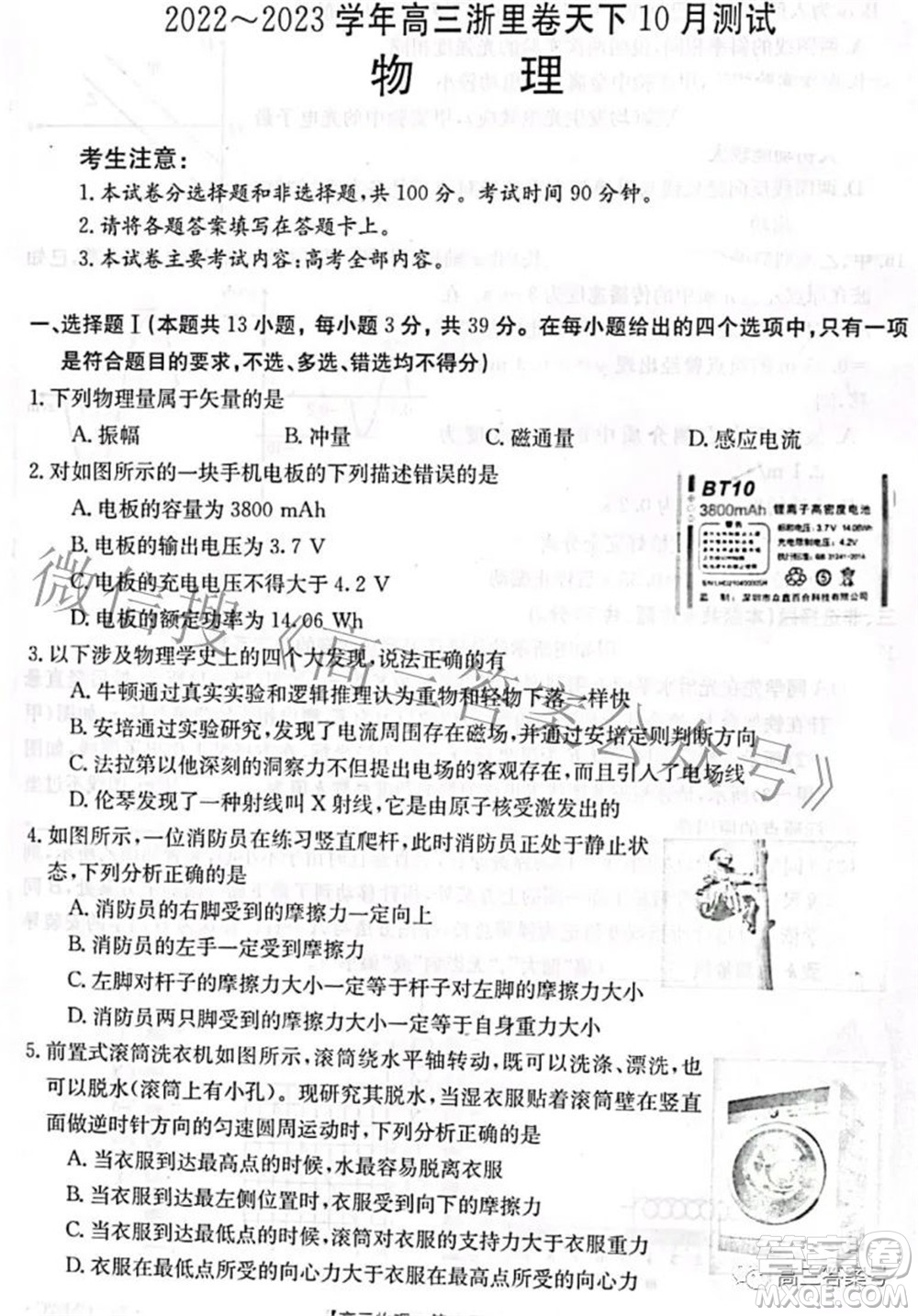 2022-2023學(xué)年高三浙里卷天下10月測試物理試題及答案