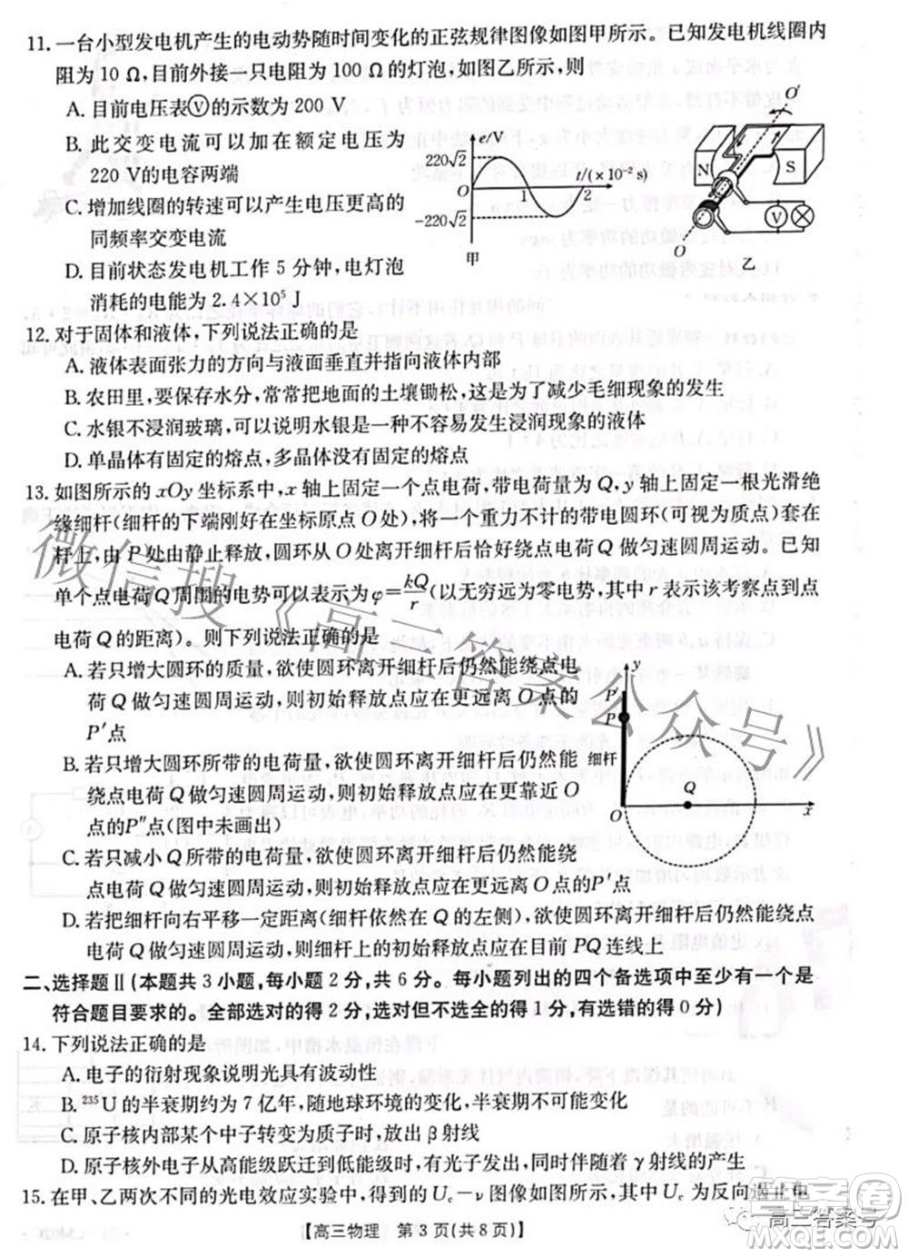 2022-2023學(xué)年高三浙里卷天下10月測試物理試題及答案