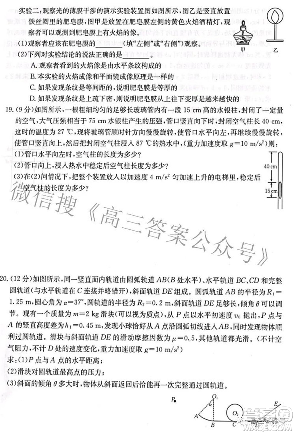 2022-2023學(xué)年高三浙里卷天下10月測試物理試題及答案