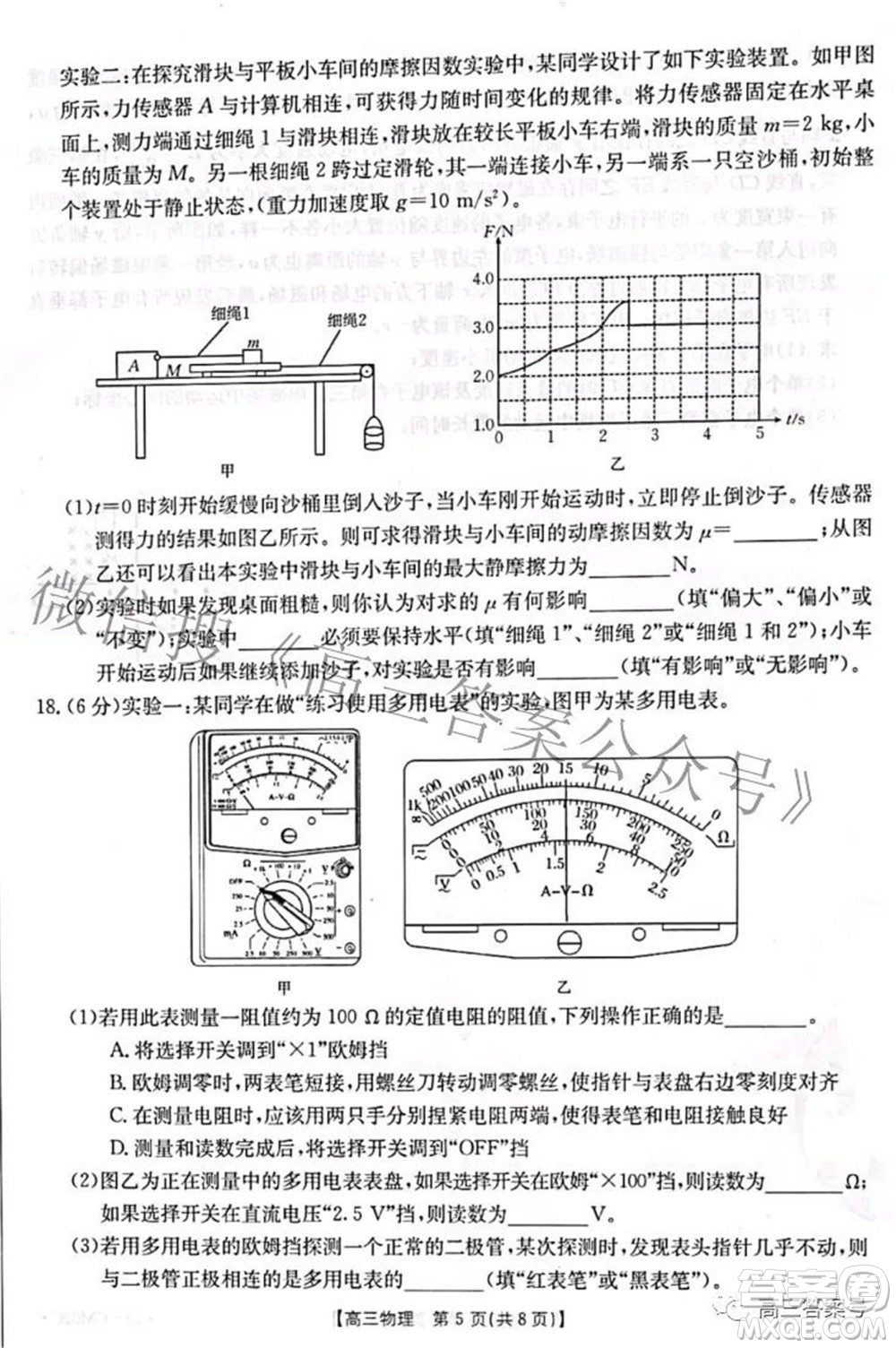 2022-2023學(xué)年高三浙里卷天下10月測試物理試題及答案