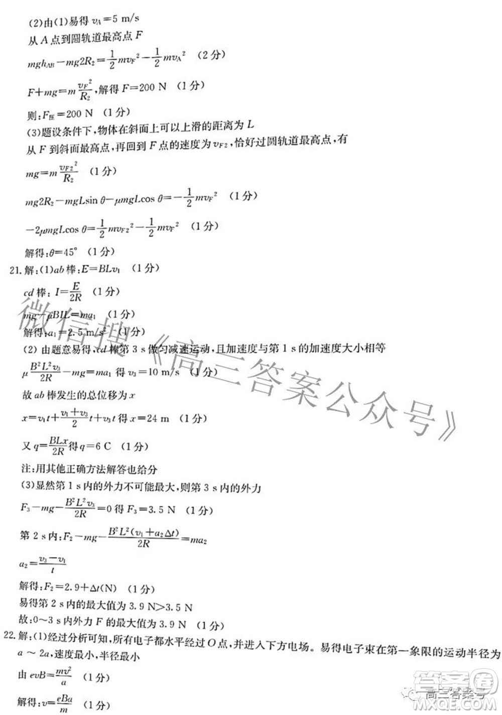 2022-2023學(xué)年高三浙里卷天下10月測試物理試題及答案