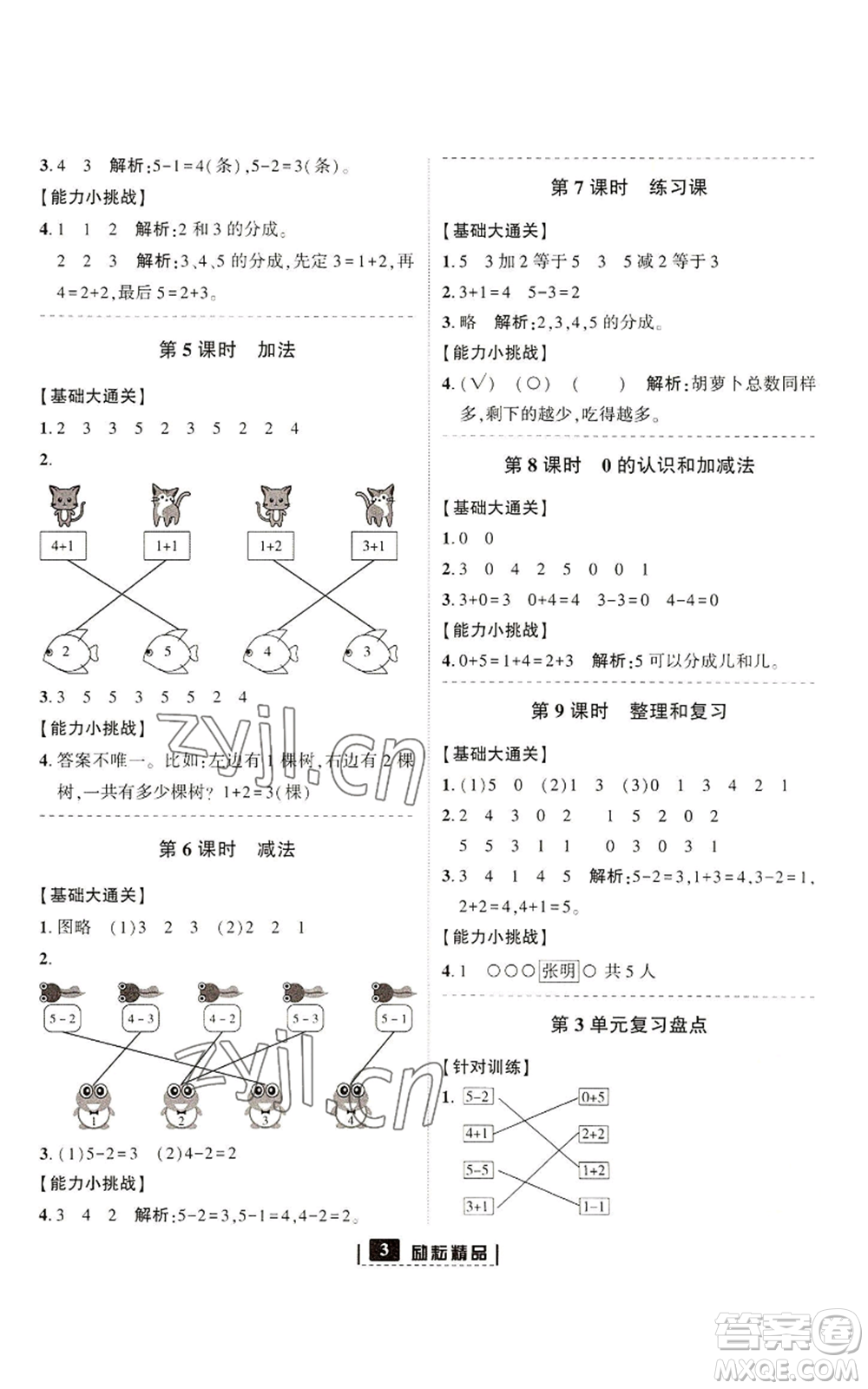 延邊人民出版社2022勵耘書業(yè)勵耘新同步一年級上冊數(shù)學(xué)人教版參考答案