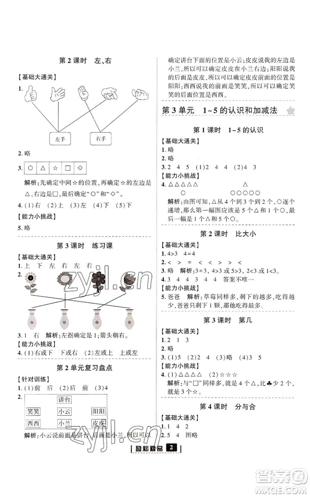 延邊人民出版社2022勵耘書業(yè)勵耘新同步一年級上冊數(shù)學(xué)人教版參考答案