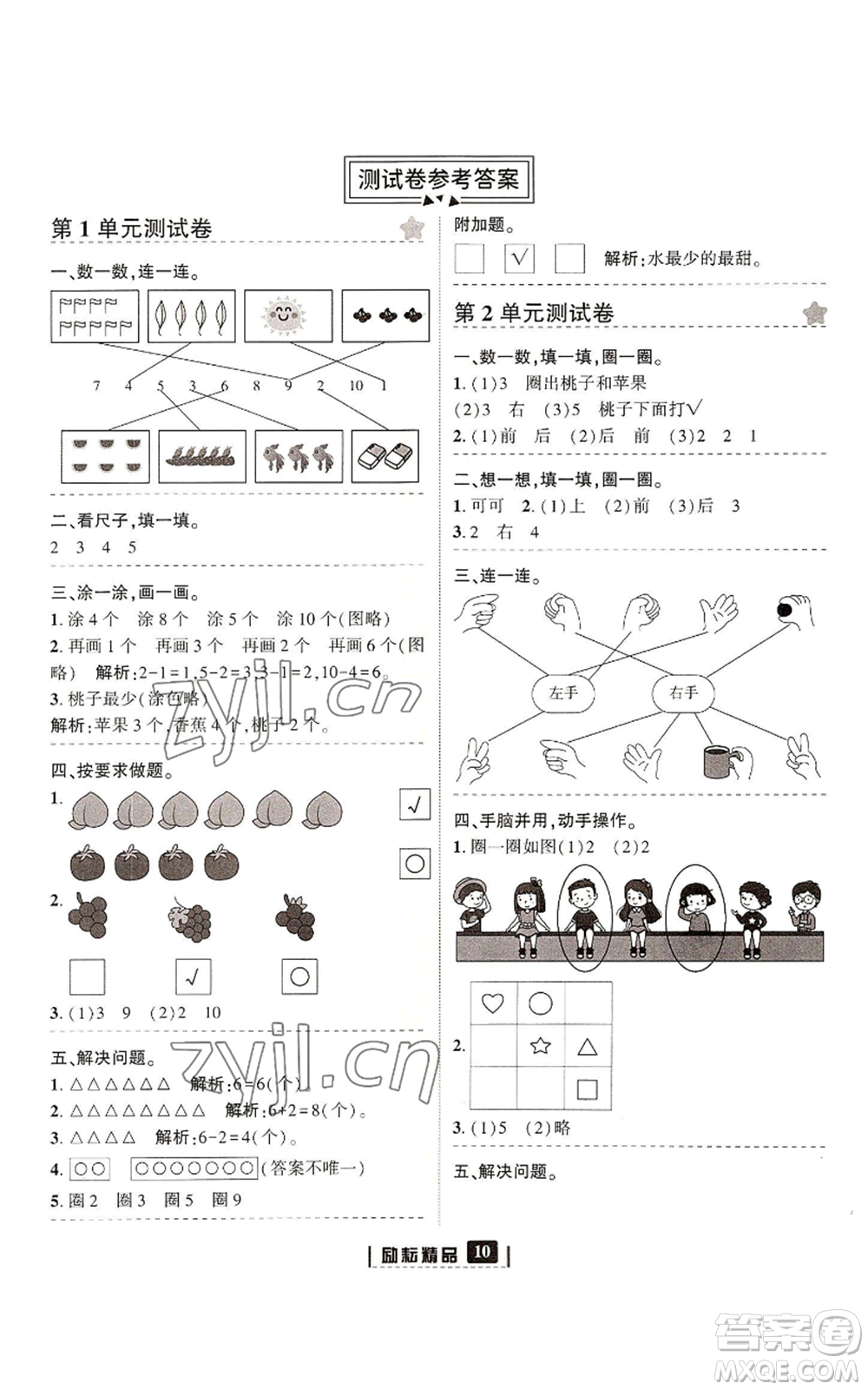 延邊人民出版社2022勵耘書業(yè)勵耘新同步一年級上冊數(shù)學(xué)人教版參考答案