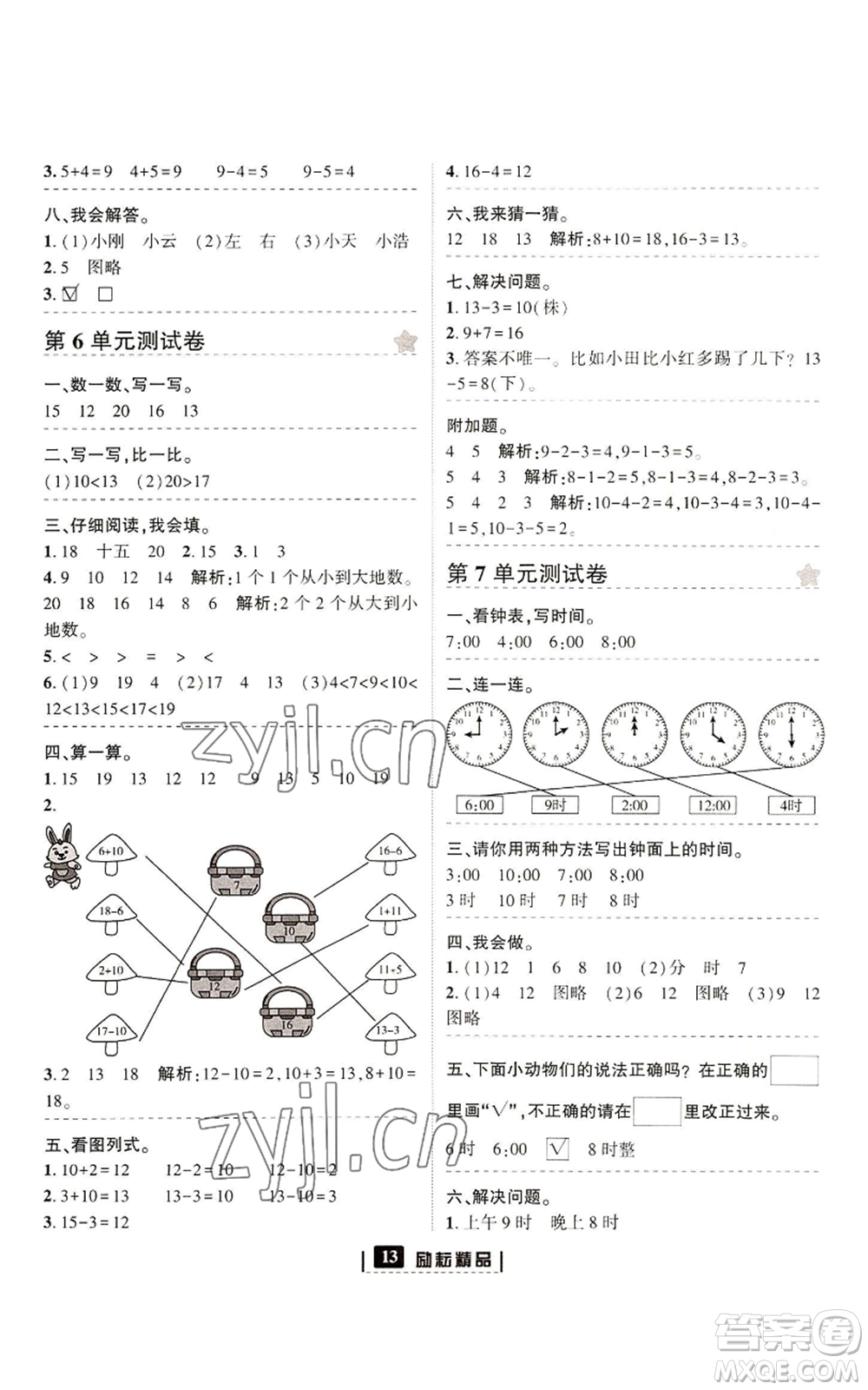 延邊人民出版社2022勵耘書業(yè)勵耘新同步一年級上冊數(shù)學(xué)人教版參考答案