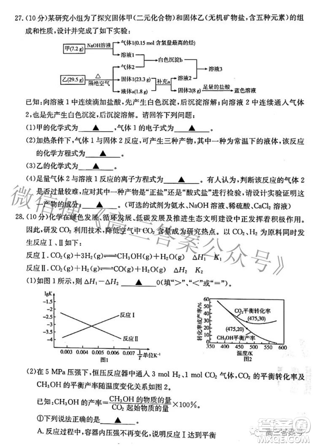 2022-2023學(xué)年高三浙里卷天下10月測(cè)試化學(xué)試題及答案