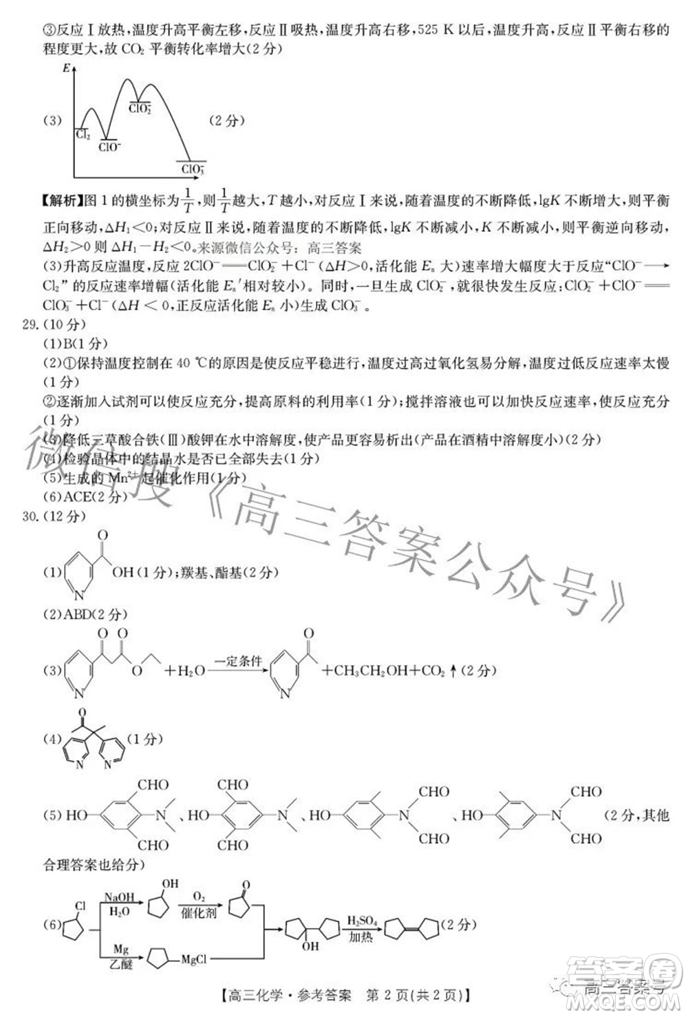 2022-2023學(xué)年高三浙里卷天下10月測(cè)試化學(xué)試題及答案